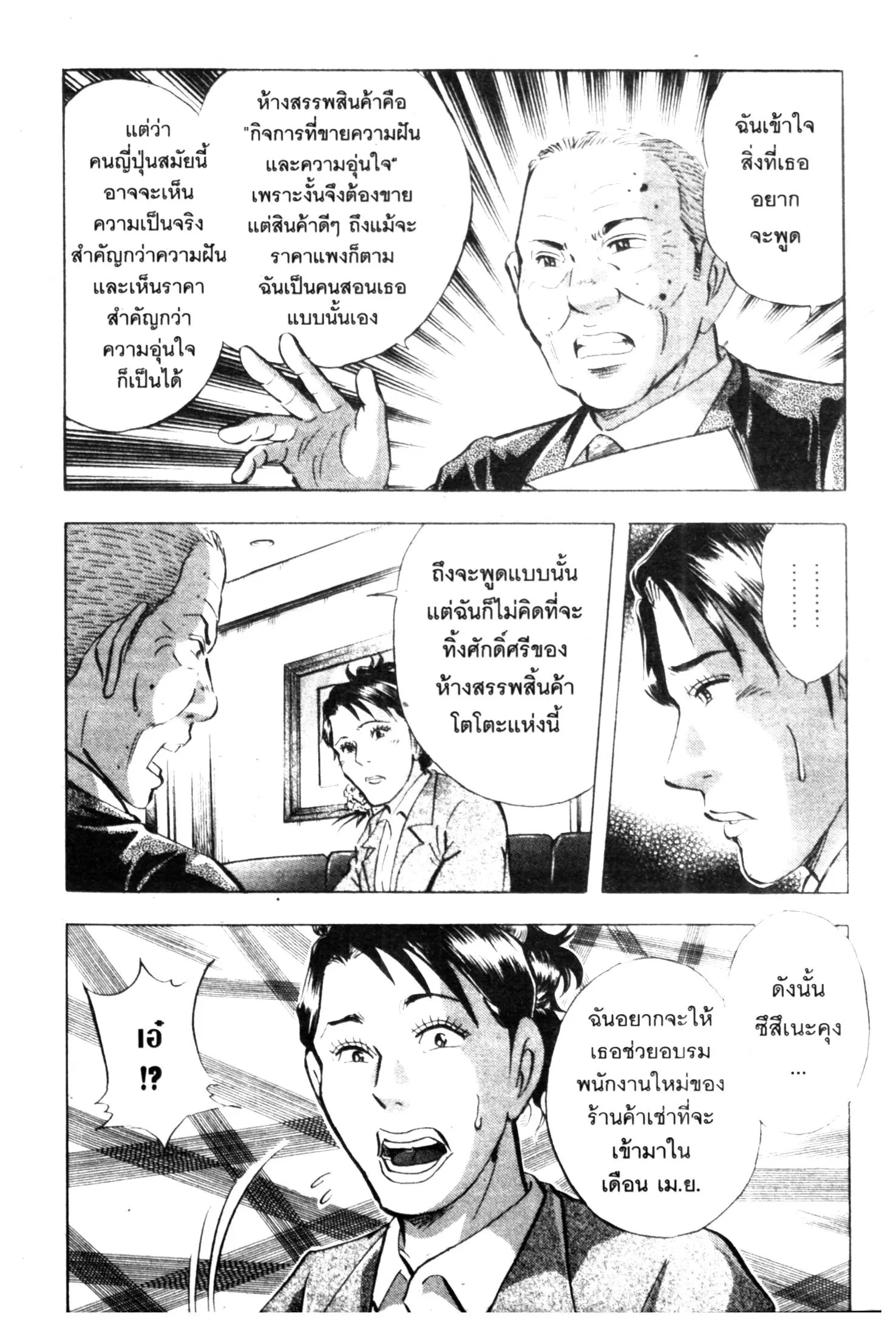 Edomae no Shun ตอนที่ 558 หน้า 2