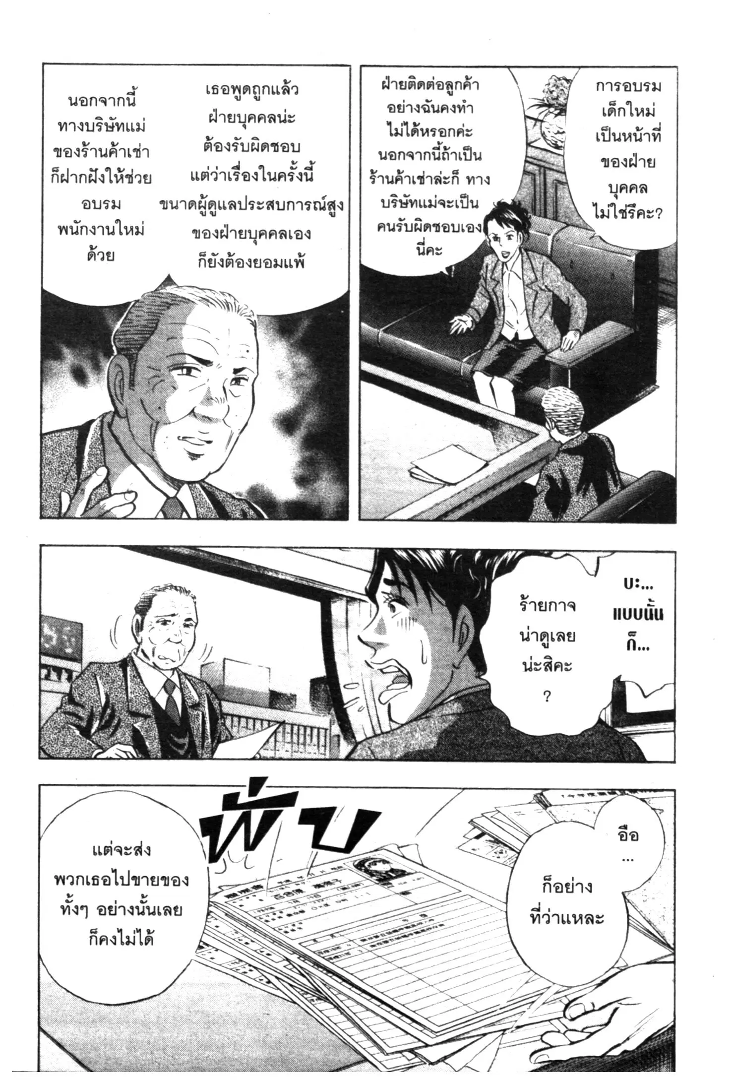 Edomae no Shun ตอนที่ 558 หน้า 3