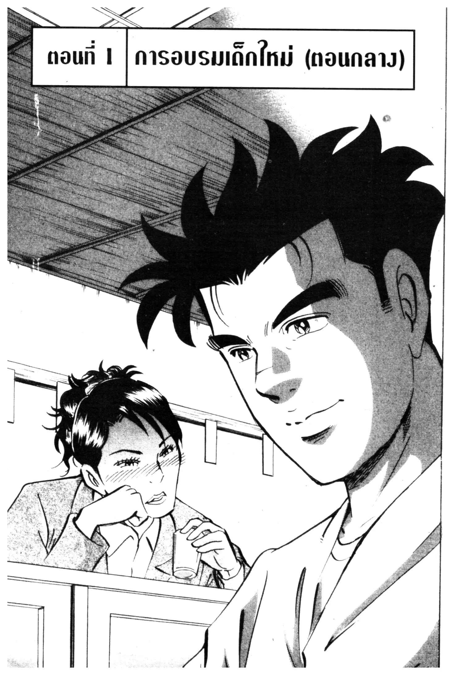 Edomae no Shun ตอนที่ 559 หน้า 1