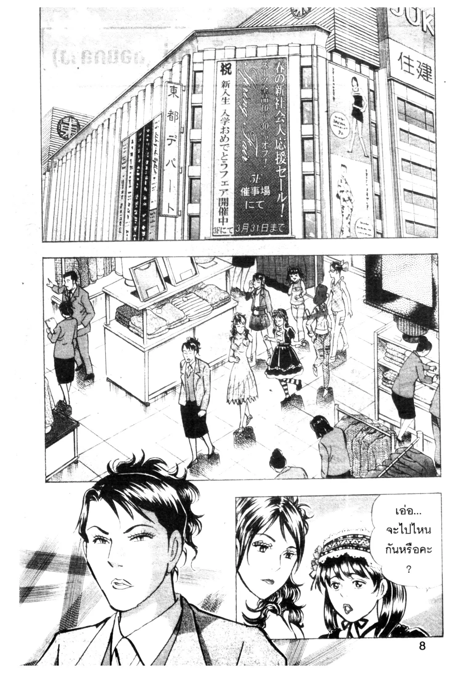 Edomae no Shun ตอนที่ 559 หน้า 2