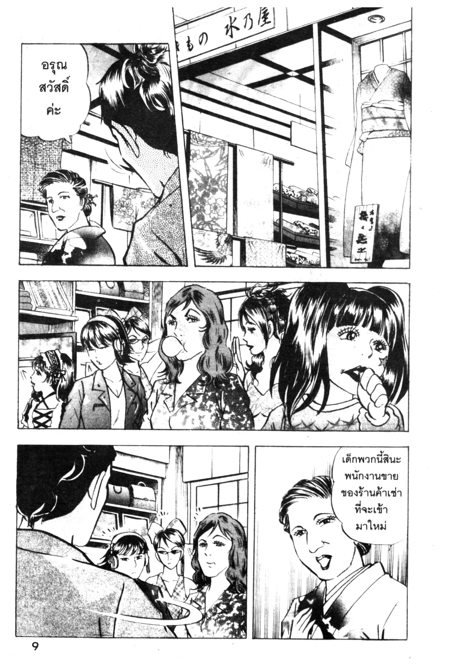 Edomae no Shun ตอนที่ 559 หน้า 3