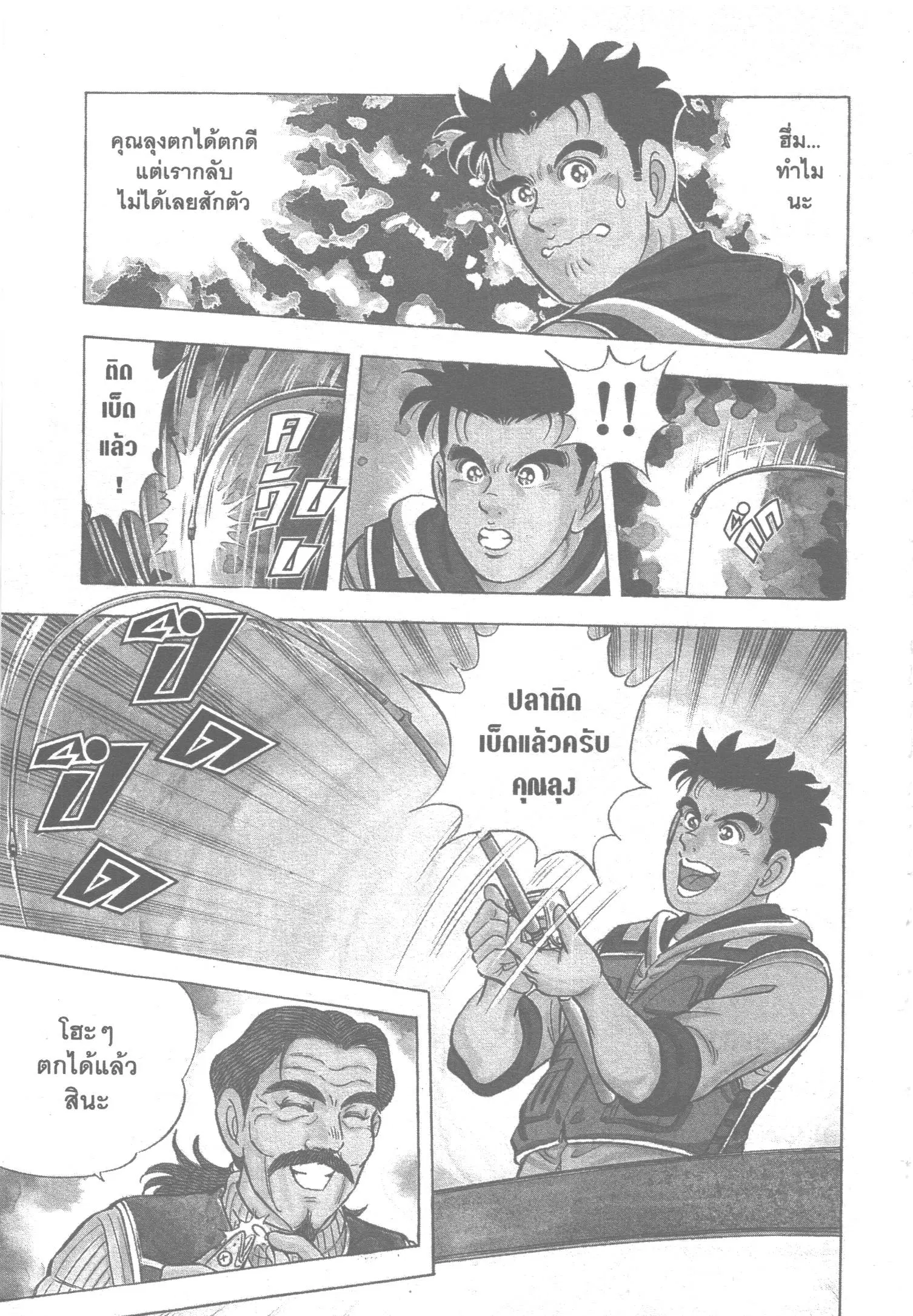 Edomae no Shun ตอนที่ 56 หน้า 3
