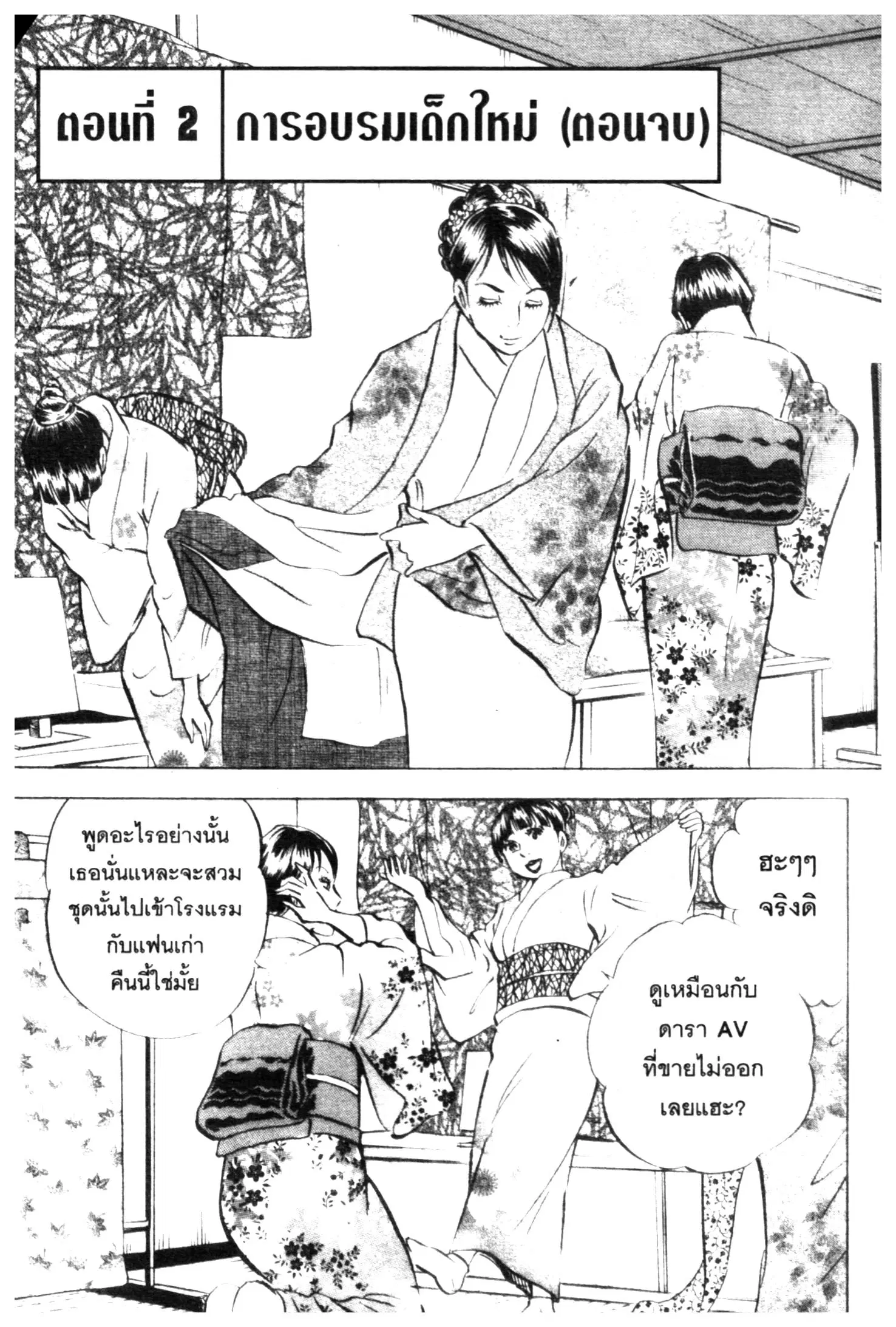 Edomae no Shun ตอนที่ 560 หน้า 1