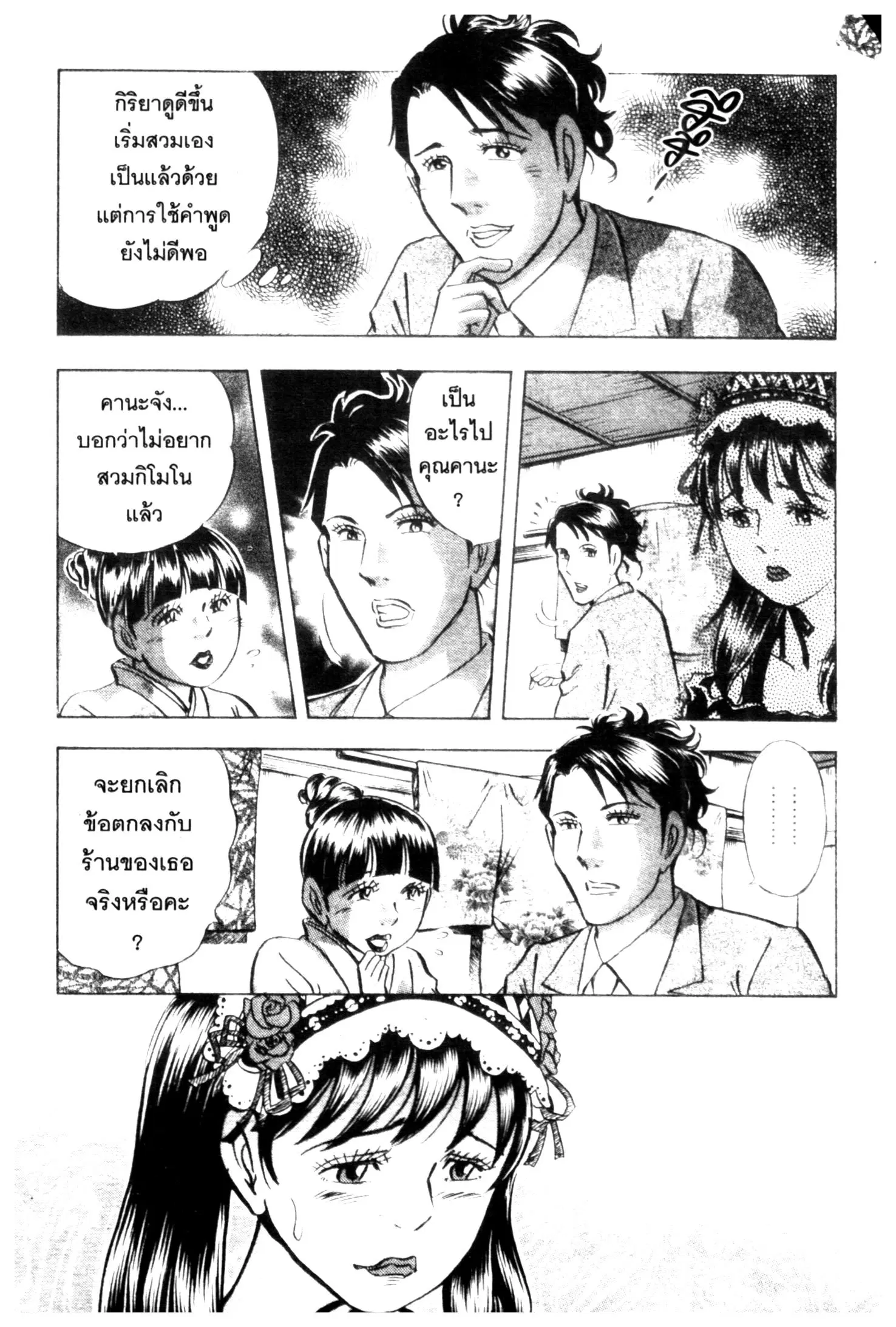 Edomae no Shun ตอนที่ 560 หน้า 2