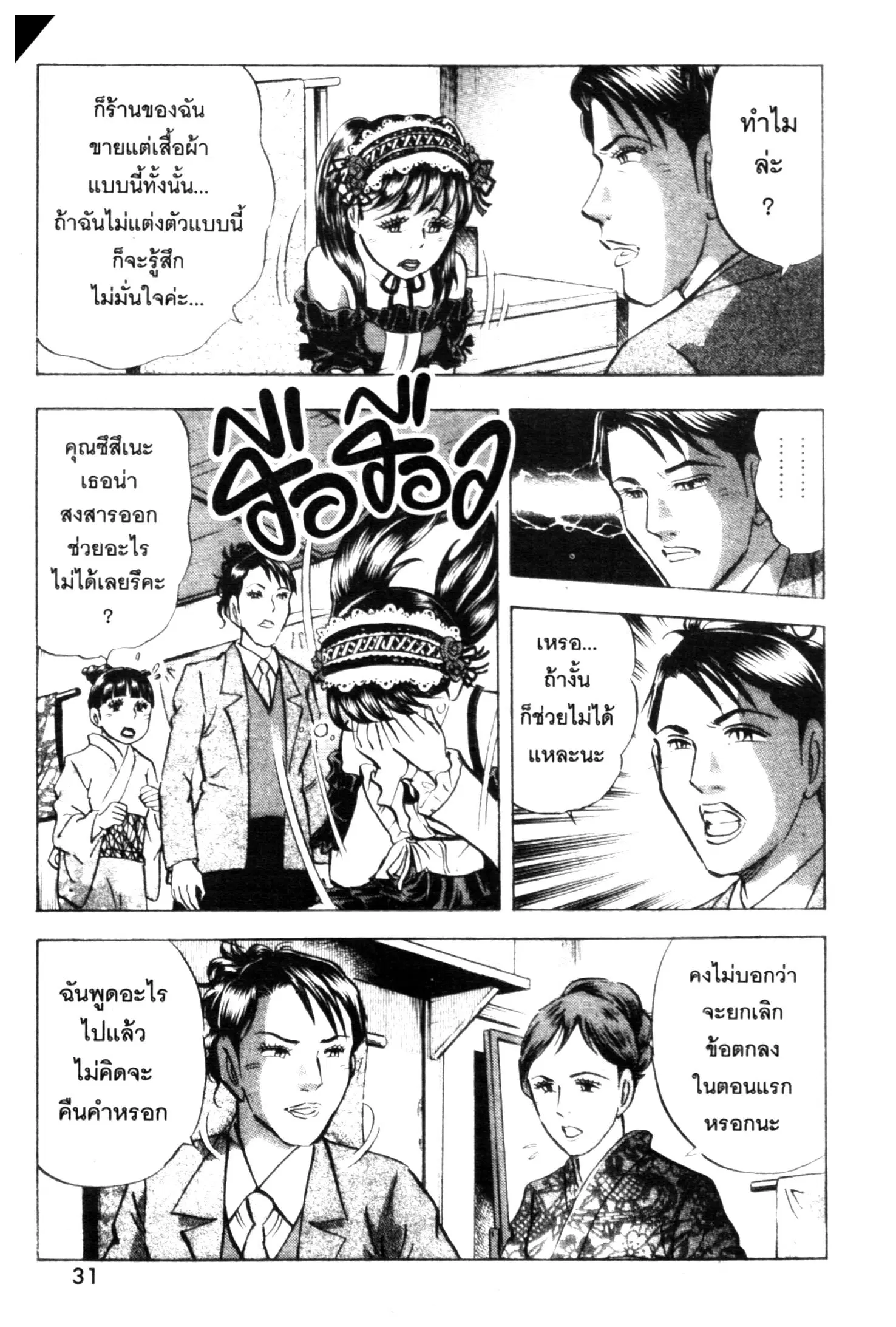 Edomae no Shun ตอนที่ 560 หน้า 3
