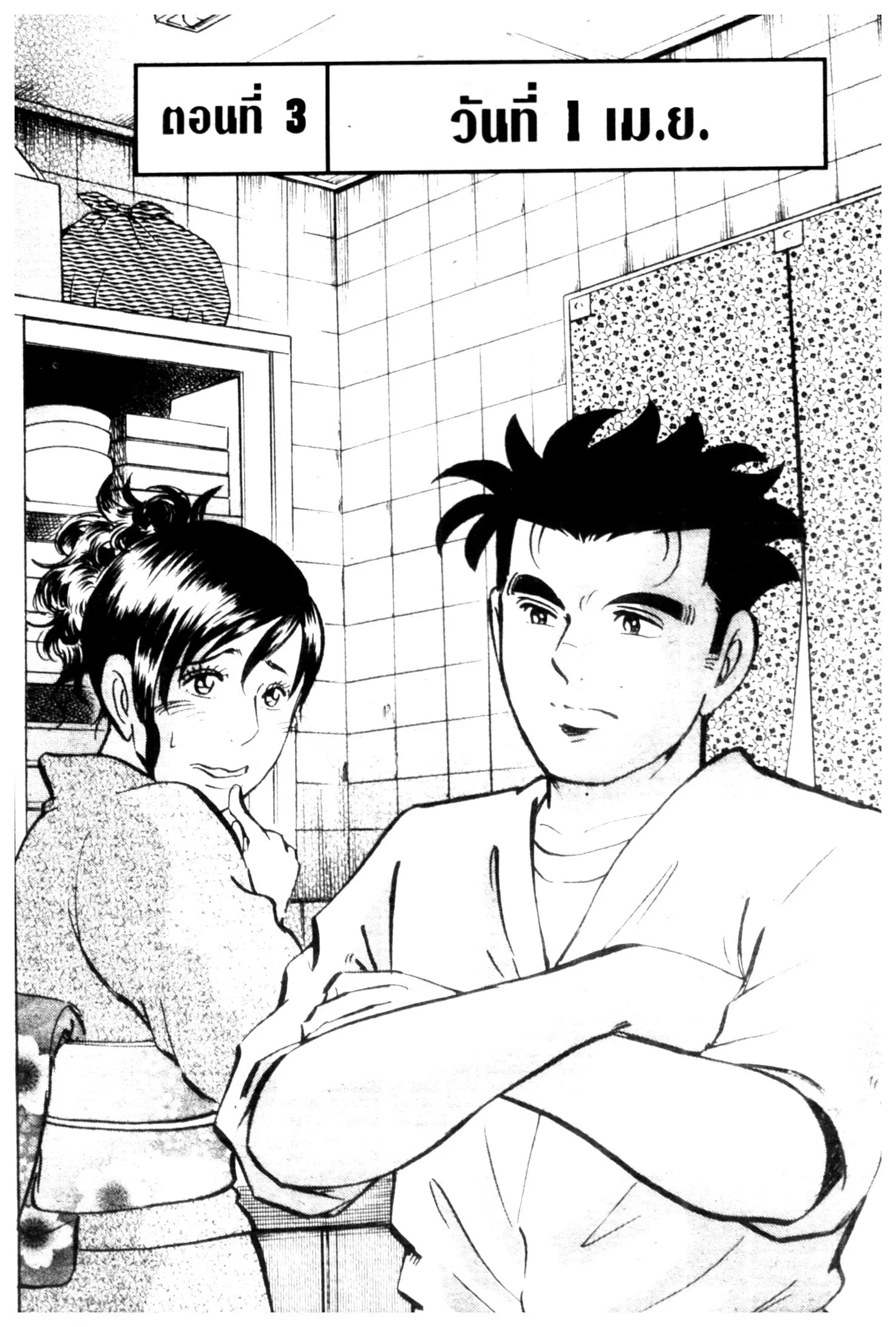 Edomae no Shun ตอนที่ 561 หน้า 1