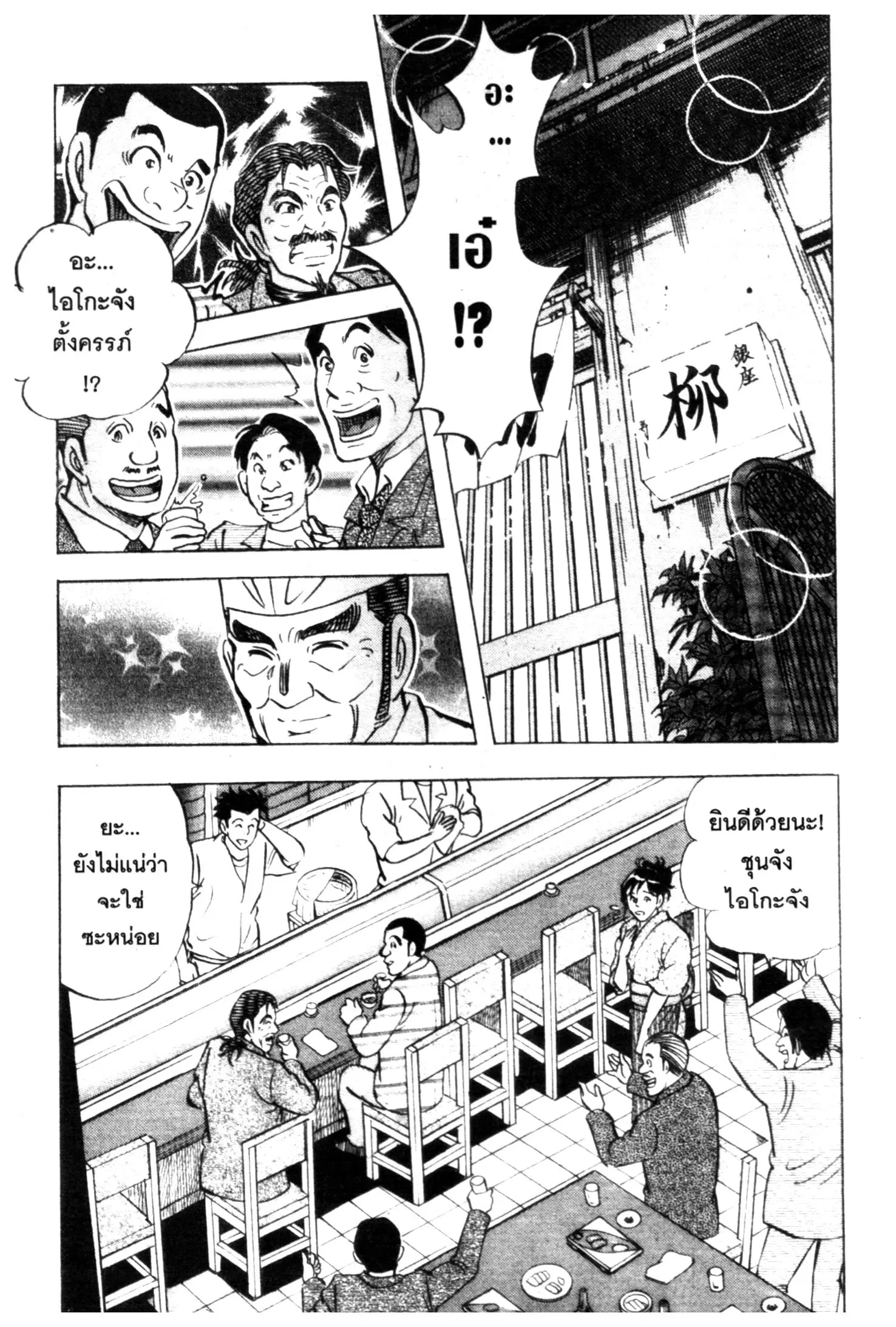 Edomae no Shun ตอนที่ 561 หน้า 2