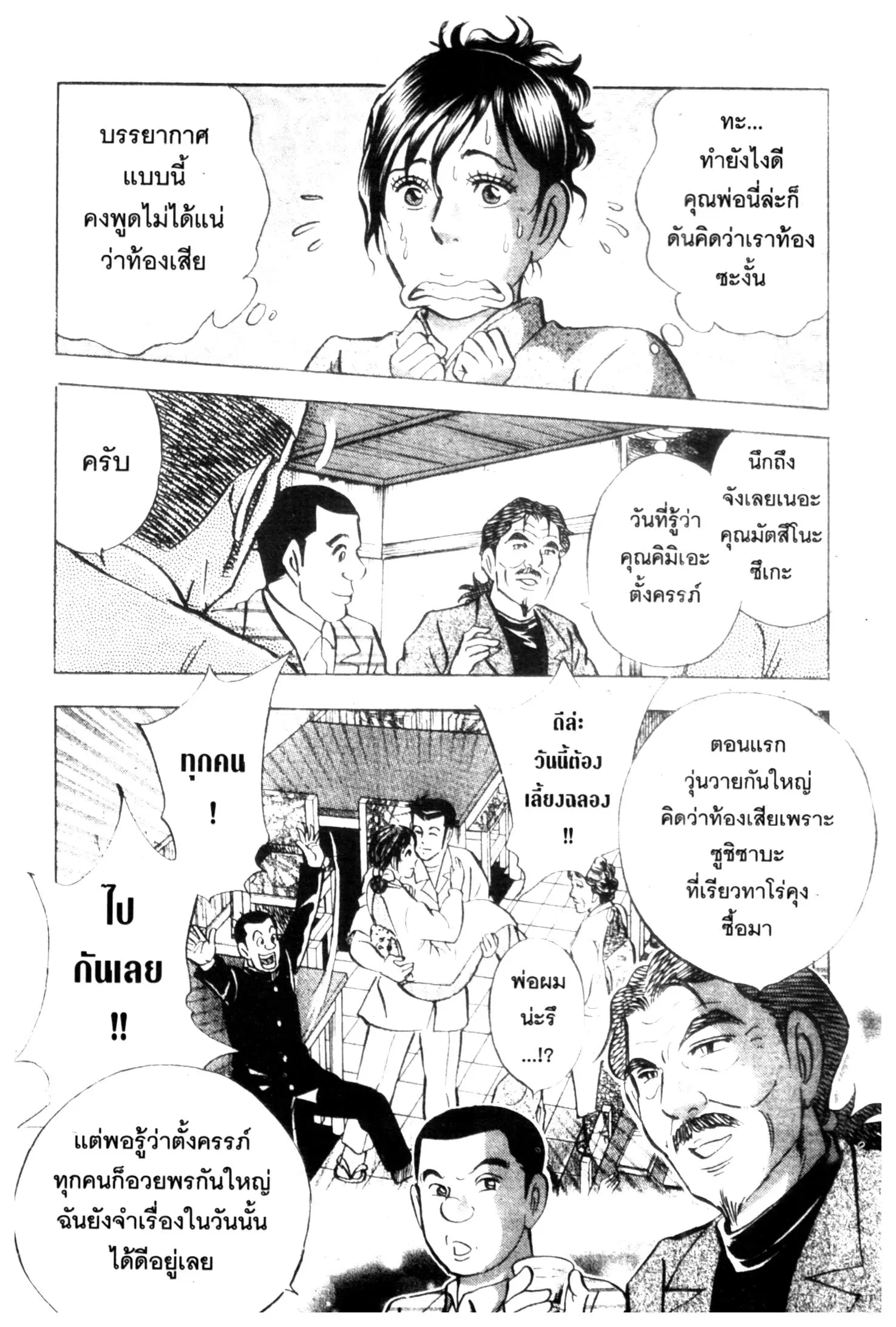 Edomae no Shun ตอนที่ 561 หน้า 3