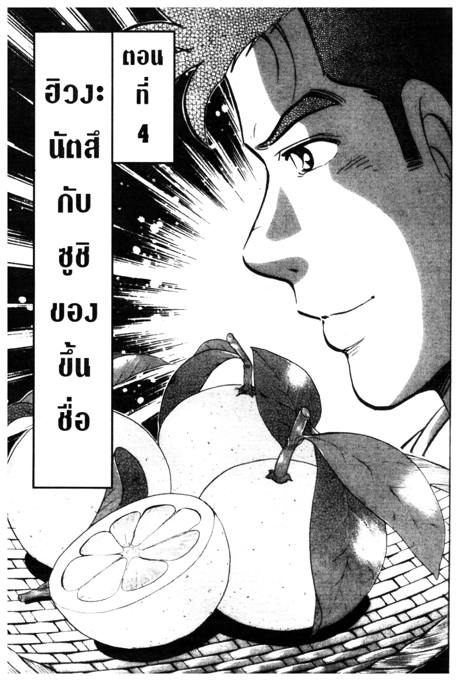 Edomae no Shun ตอนที่ 562 หน้า 1
