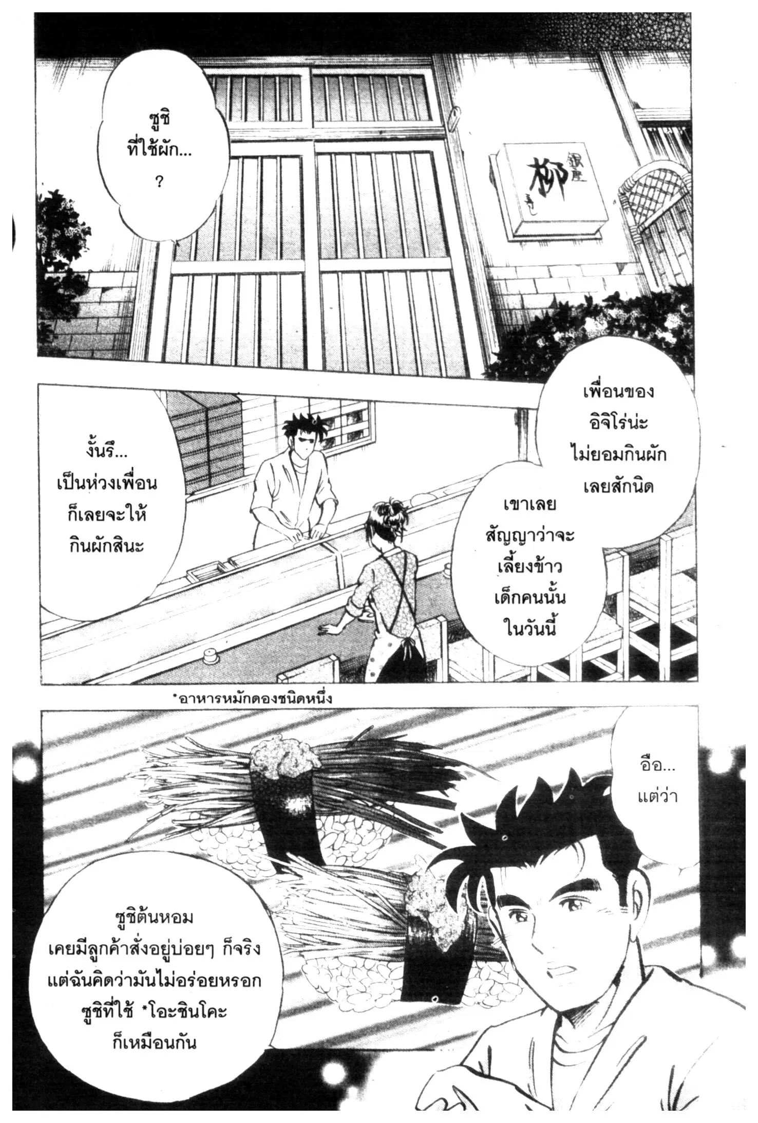 Edomae no Shun ตอนที่ 562 หน้า 2