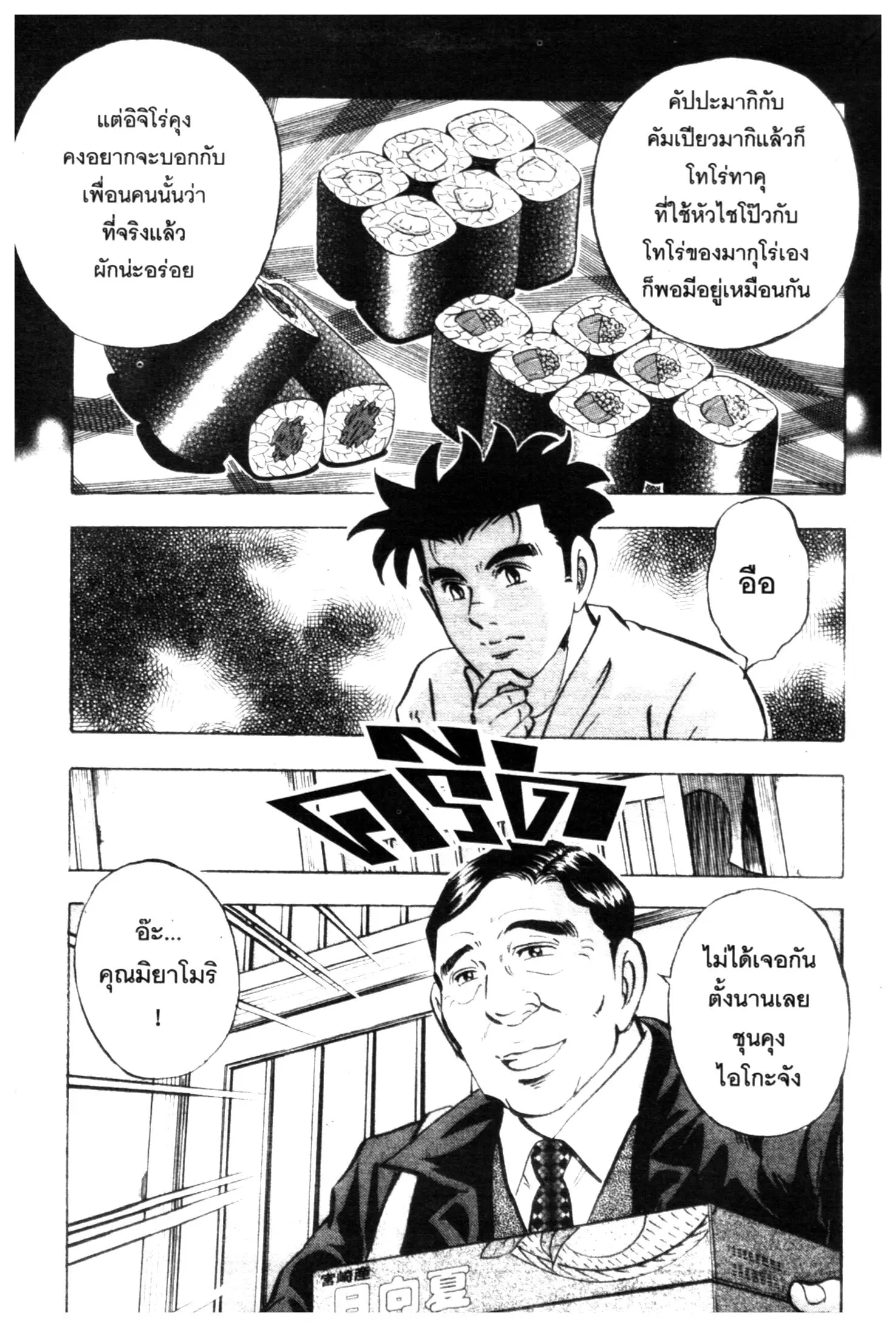 Edomae no Shun ตอนที่ 562 หน้า 3