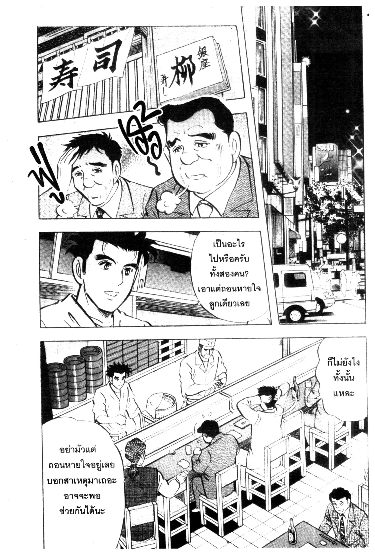 Edomae no Shun ตอนที่ 563 หน้า 2