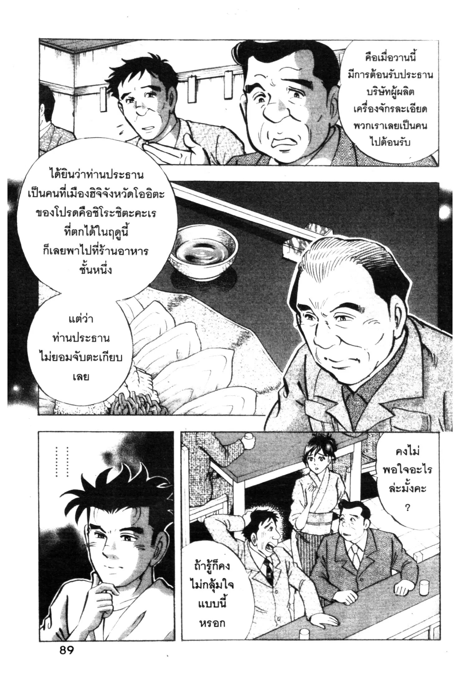 Edomae no Shun ตอนที่ 563 หน้า 3