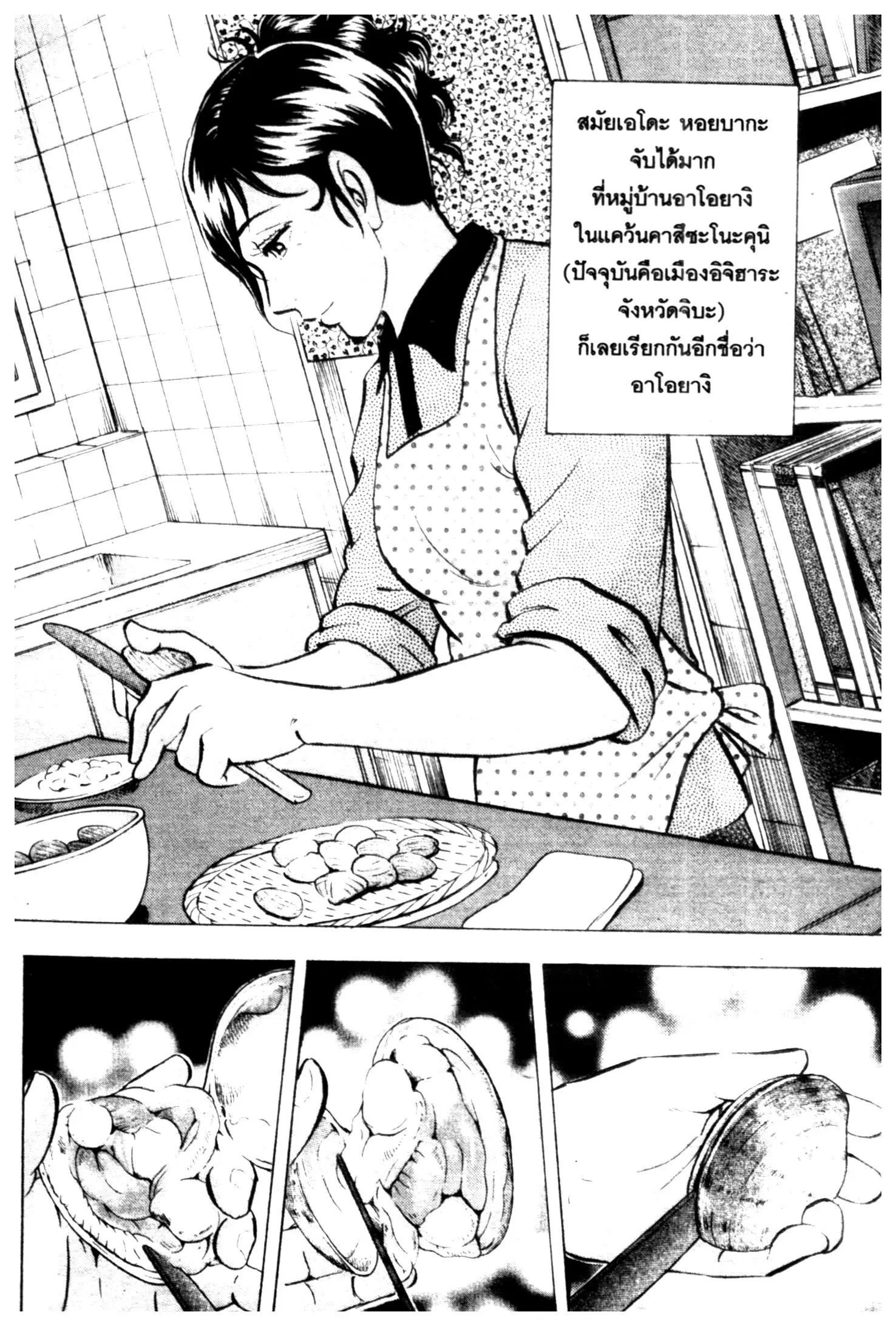 Edomae no Shun ตอนที่ 564 หน้า 2