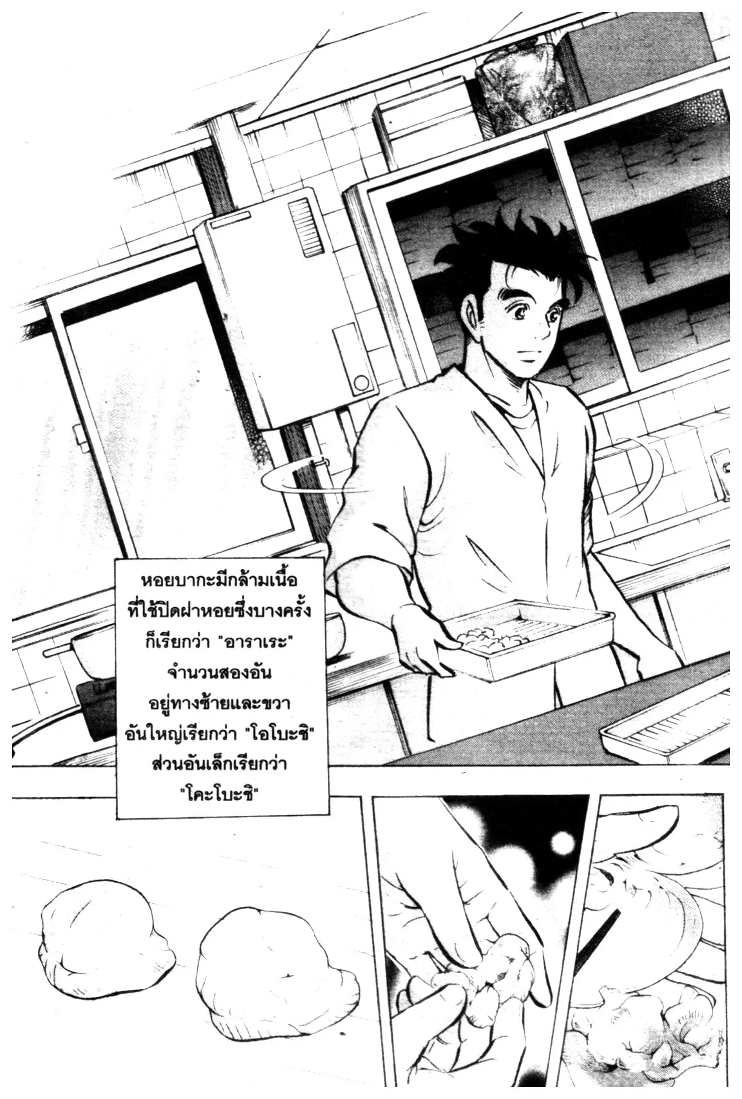 Edomae no Shun ตอนที่ 564 หน้า 3