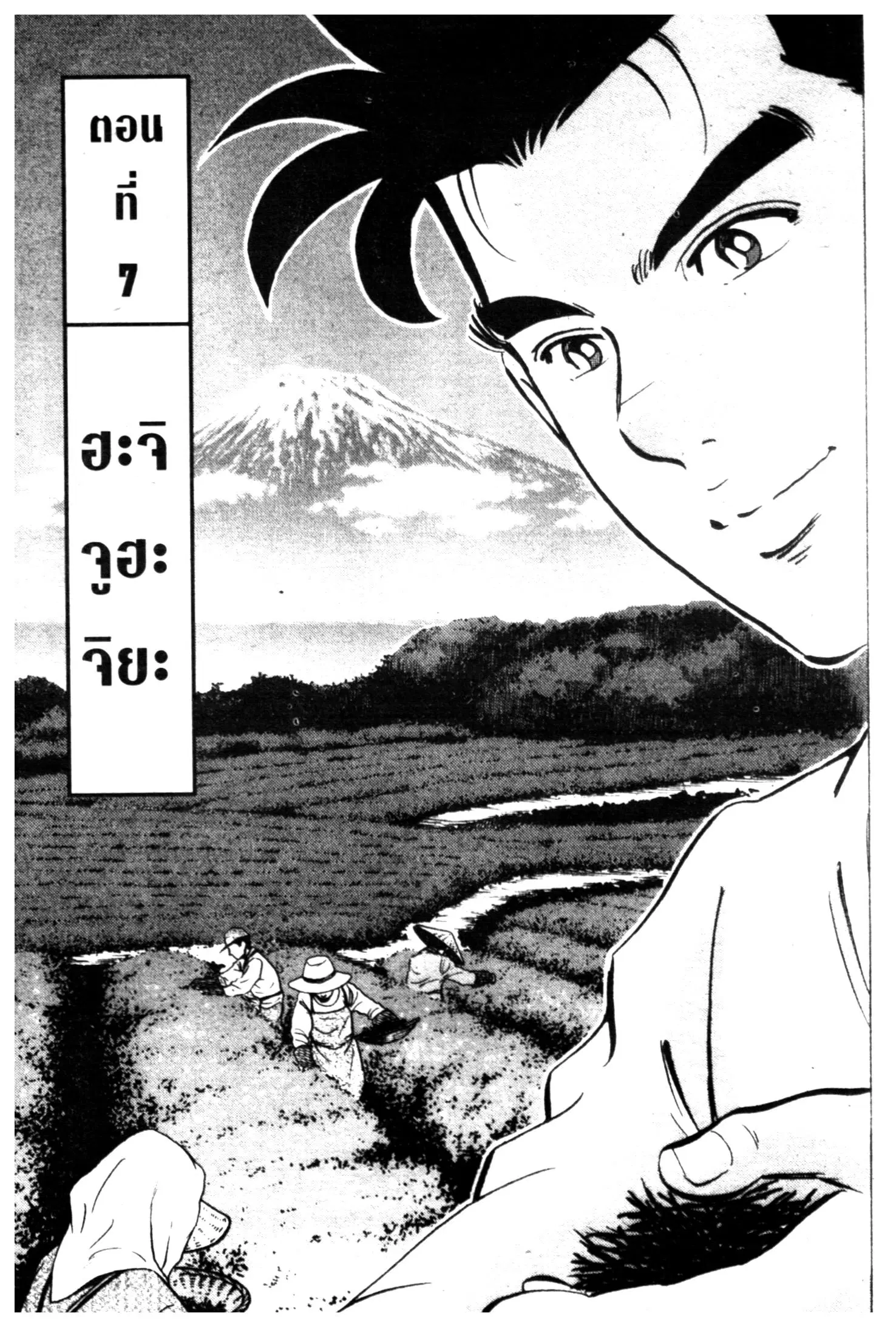 Edomae no Shun ตอนที่ 565 หน้า 1