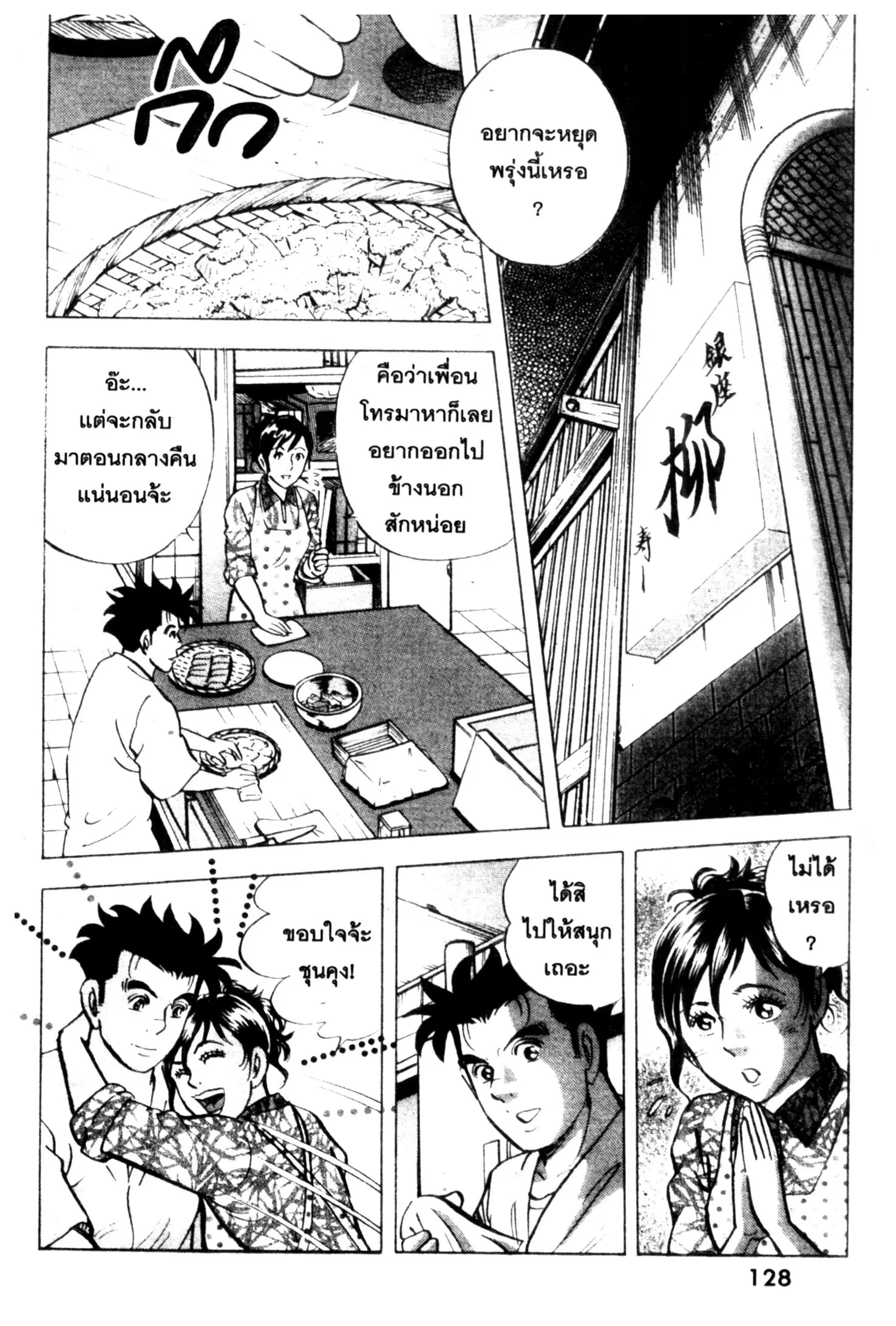 Edomae no Shun ตอนที่ 565 หน้า 2