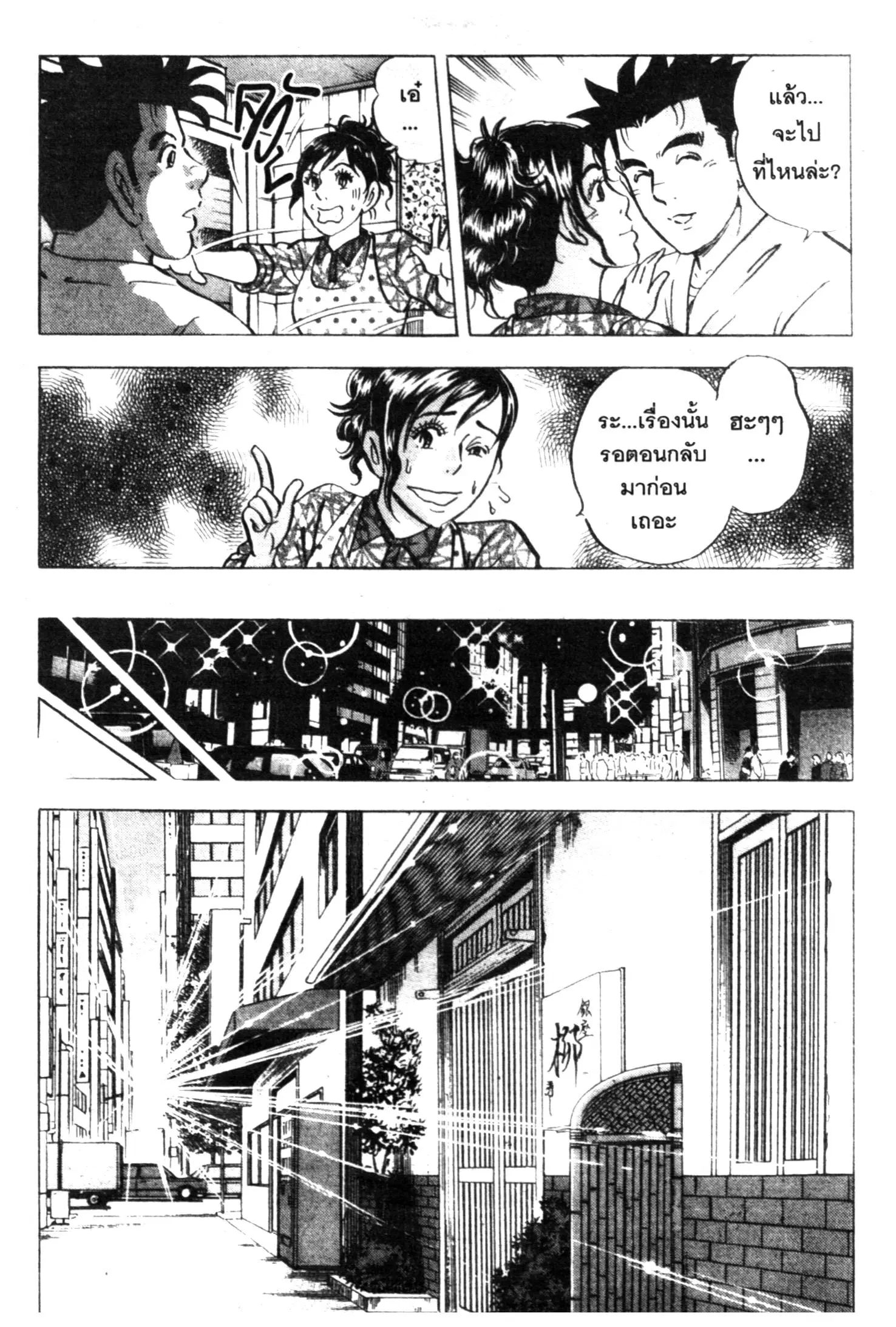 Edomae no Shun ตอนที่ 565 หน้า 3