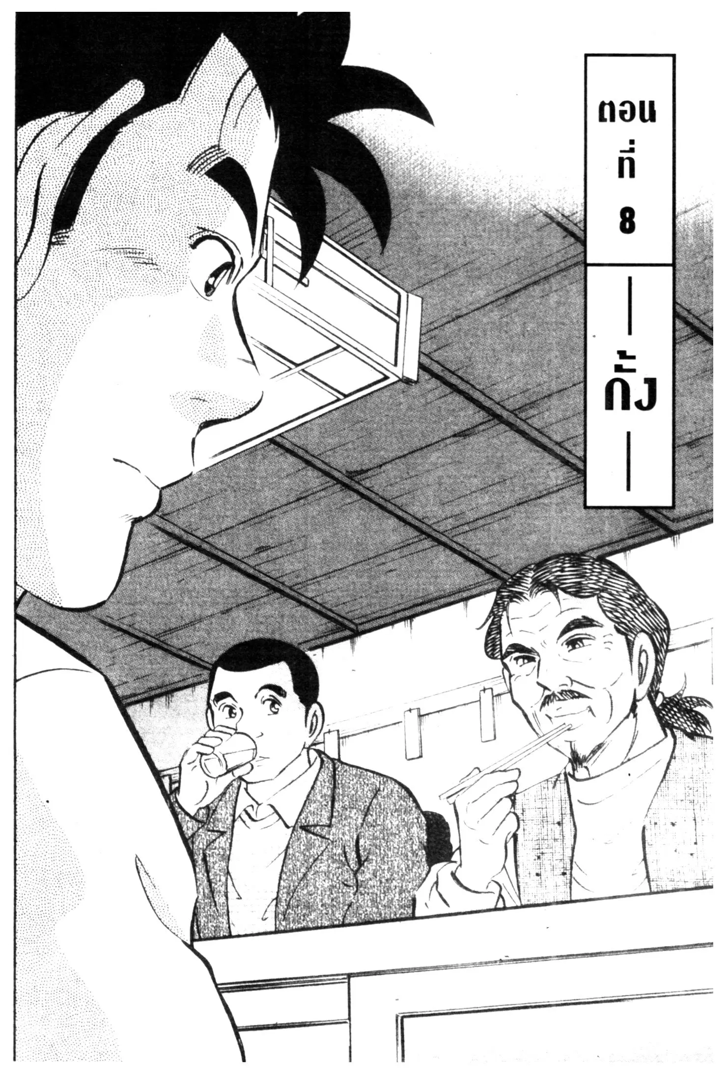 Edomae no Shun ตอนที่ 566 หน้า 1