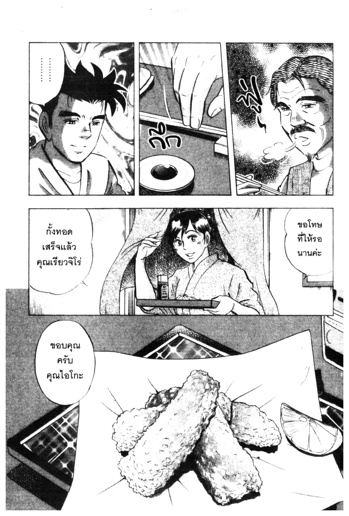 Edomae no Shun ตอนที่ 566 หน้า 2