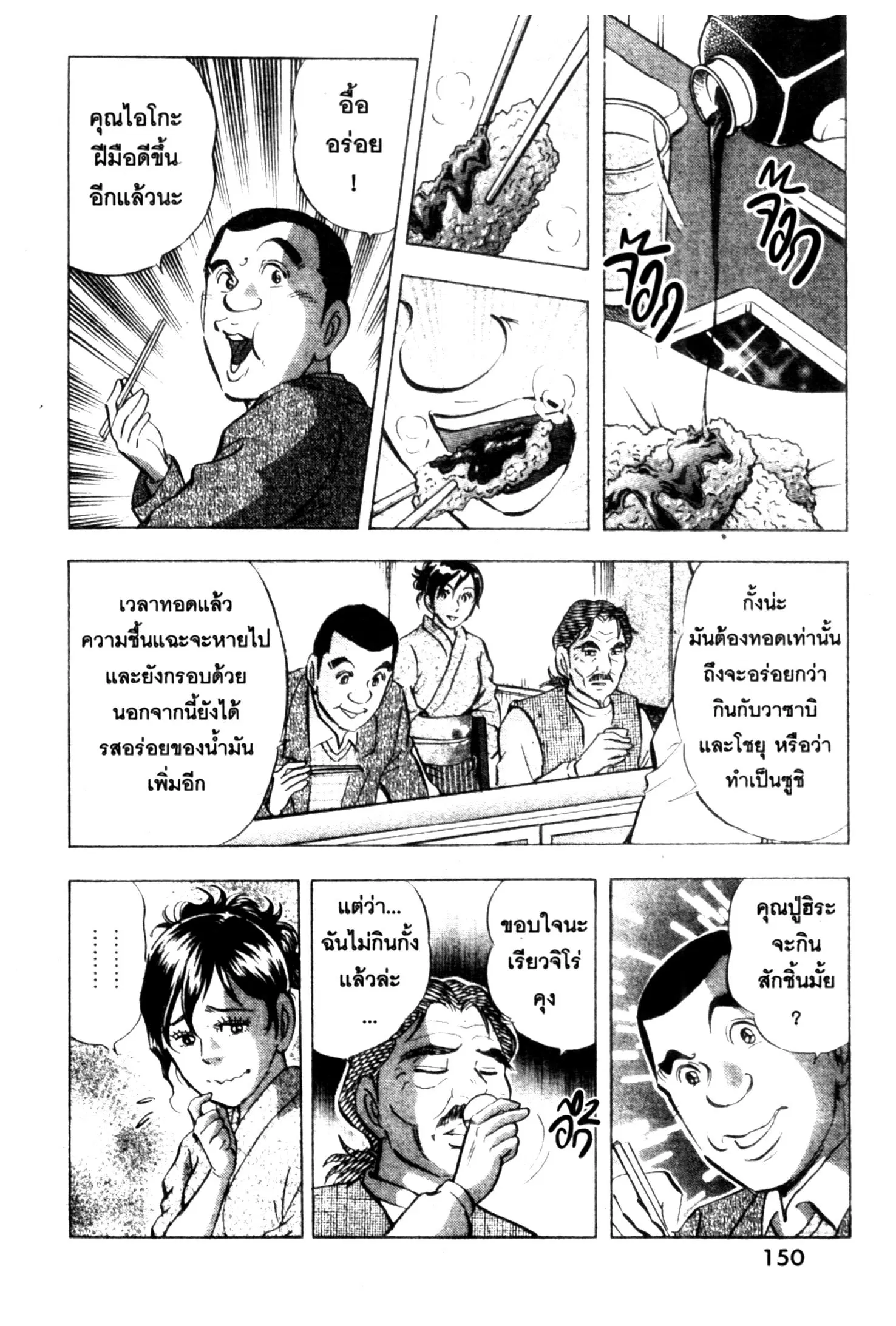 Edomae no Shun ตอนที่ 566 หน้า 3