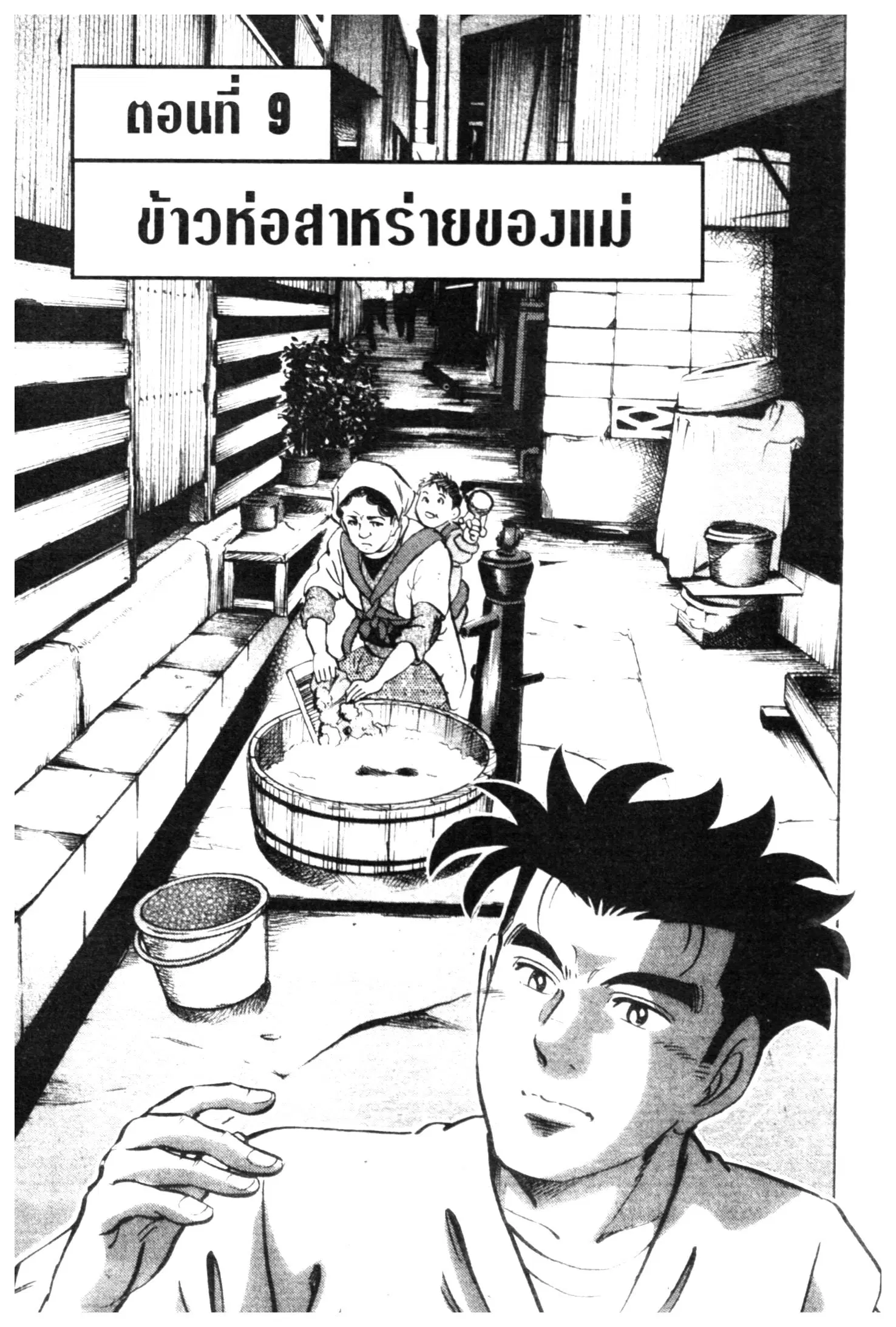 Edomae no Shun ตอนที่ 567 หน้า 1