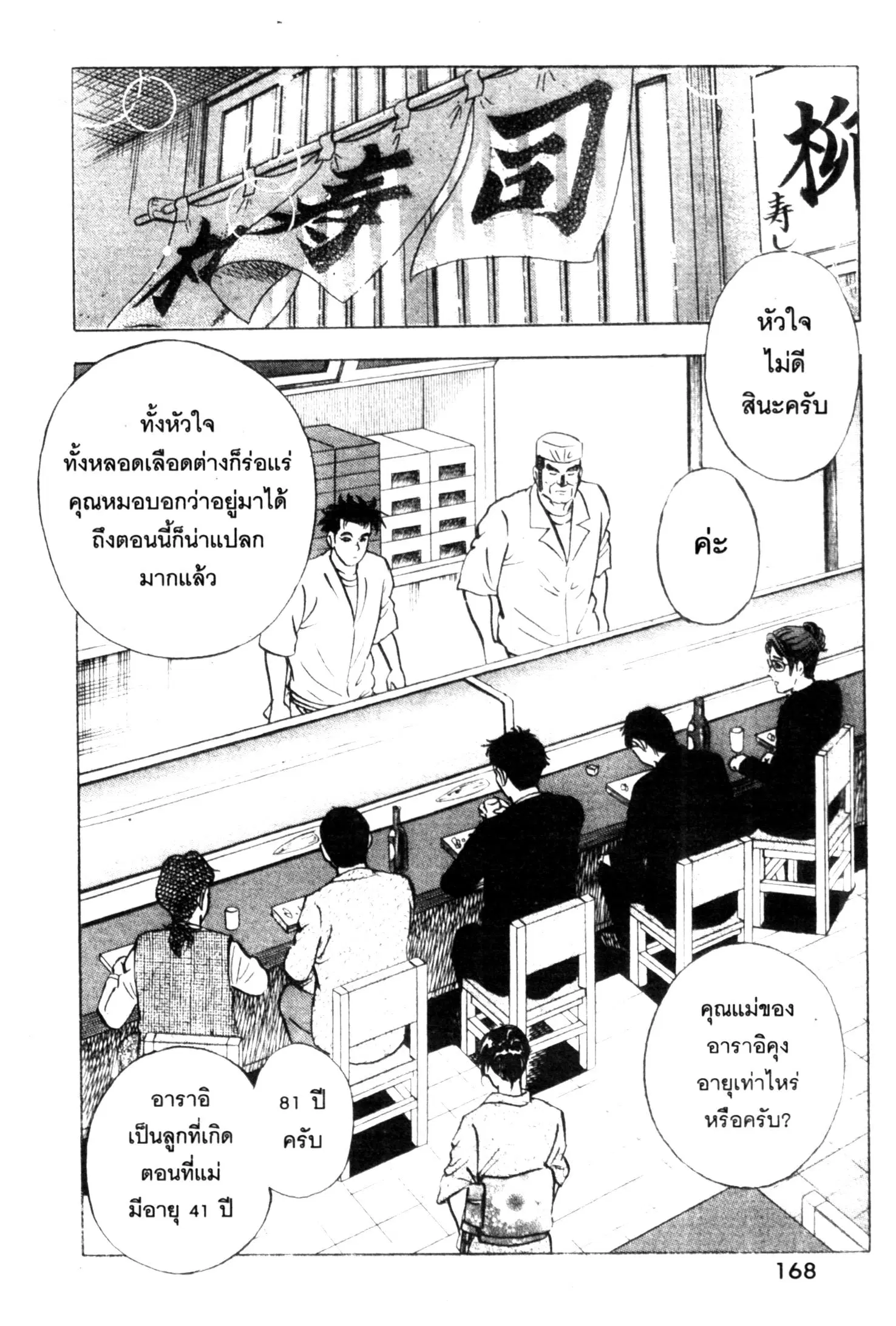Edomae no Shun ตอนที่ 567 หน้า 2