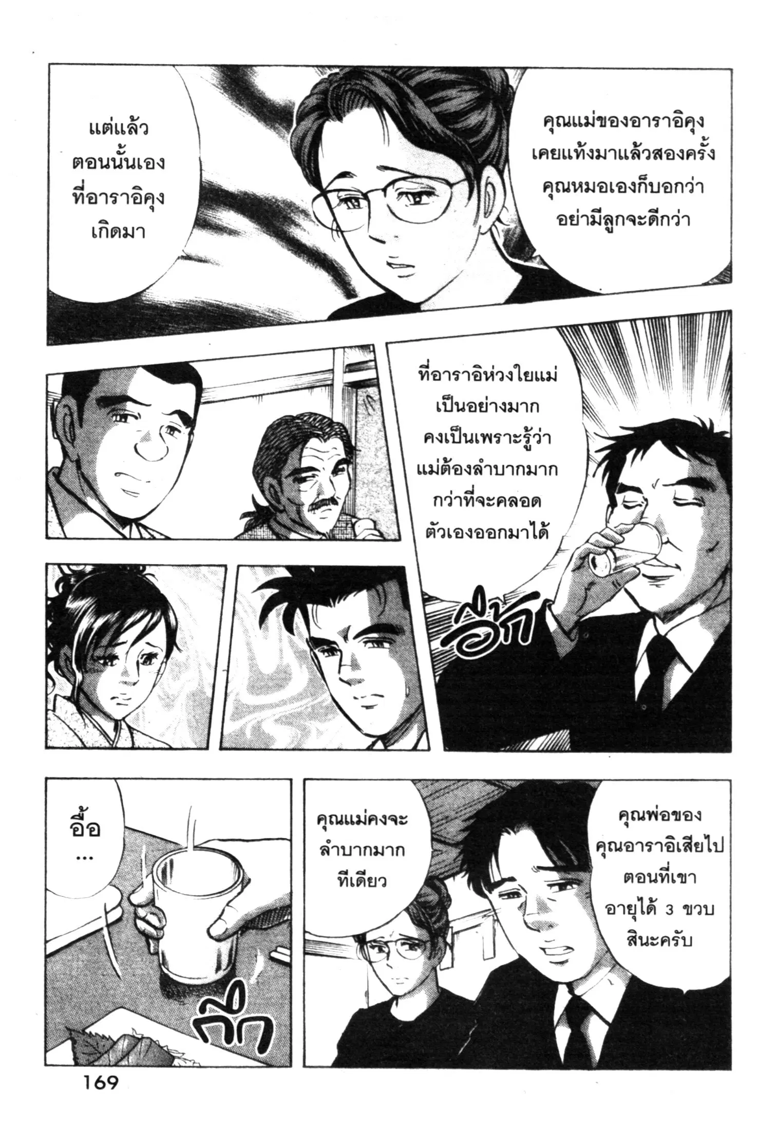 Edomae no Shun ตอนที่ 567 หน้า 3