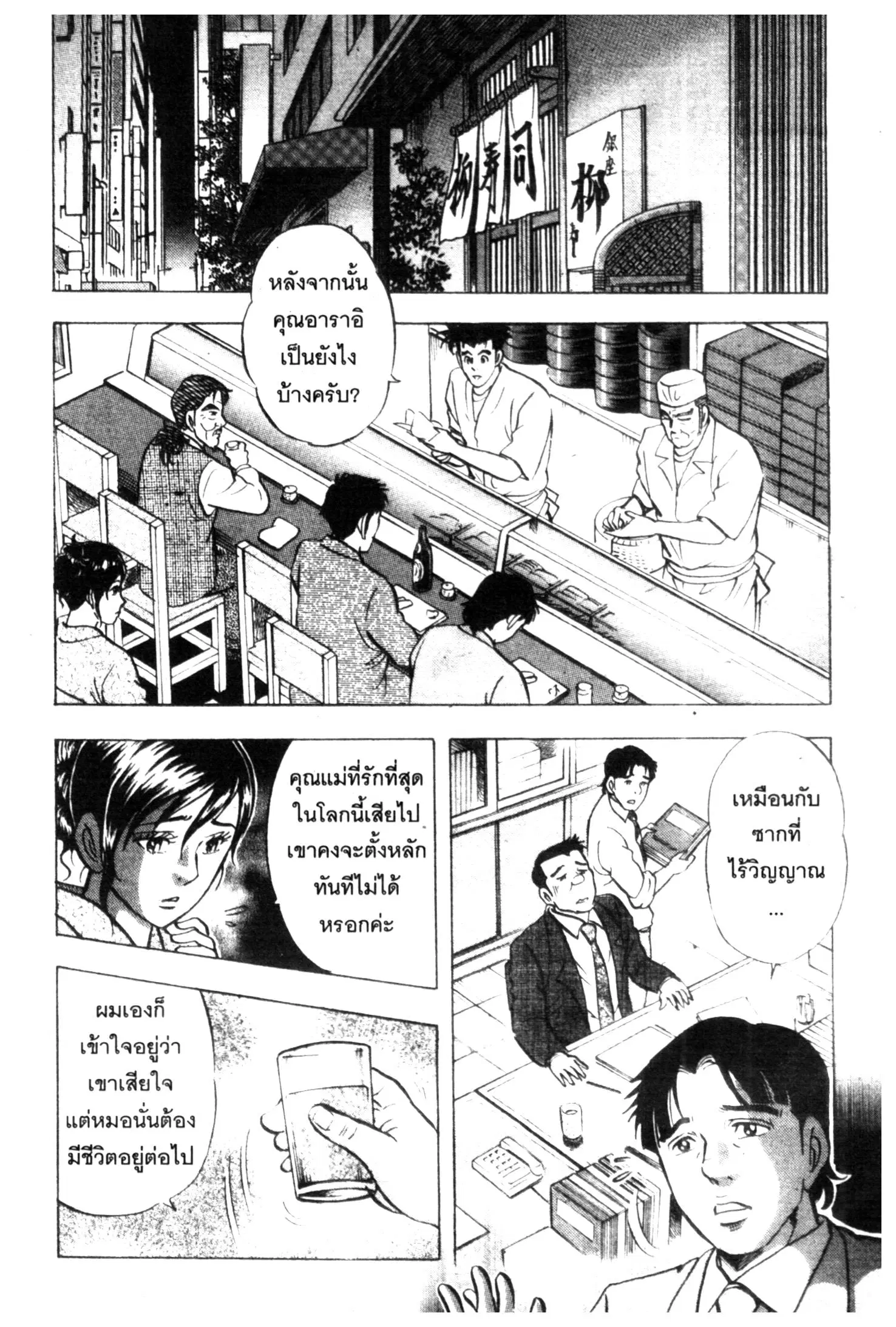 Edomae no Shun ตอนที่ 568 หน้า 2