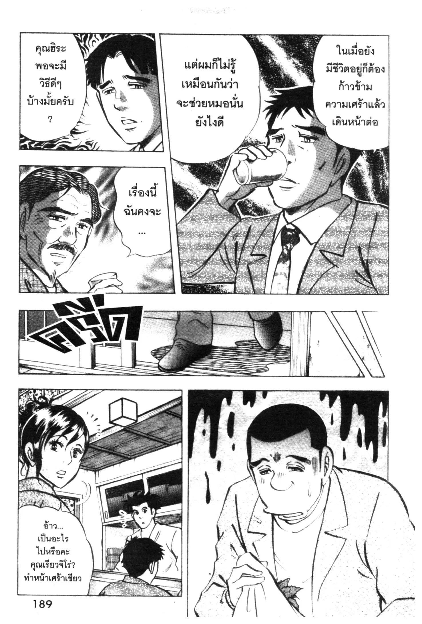 Edomae no Shun ตอนที่ 568 หน้า 3
