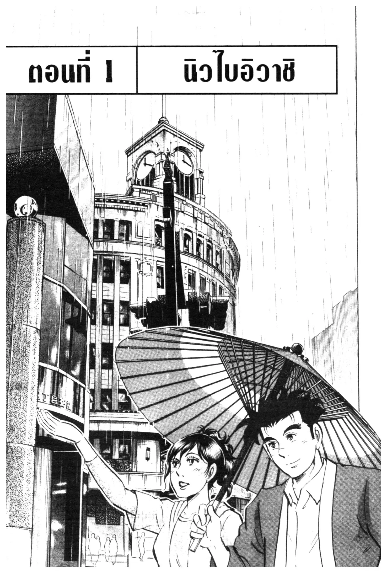 Edomae no Shun ตอนที่ 569 หน้า 1