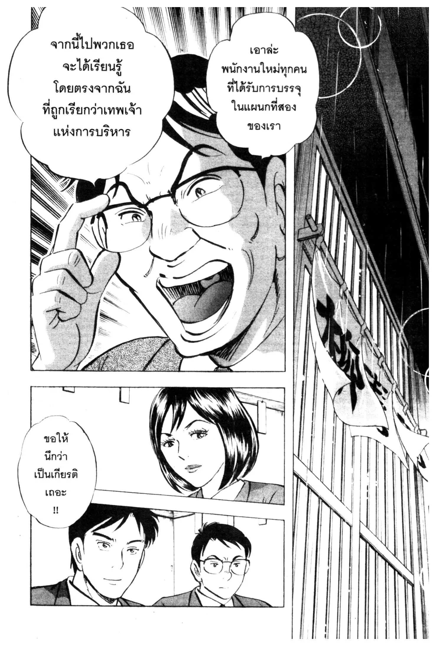 Edomae no Shun ตอนที่ 569 หน้า 2