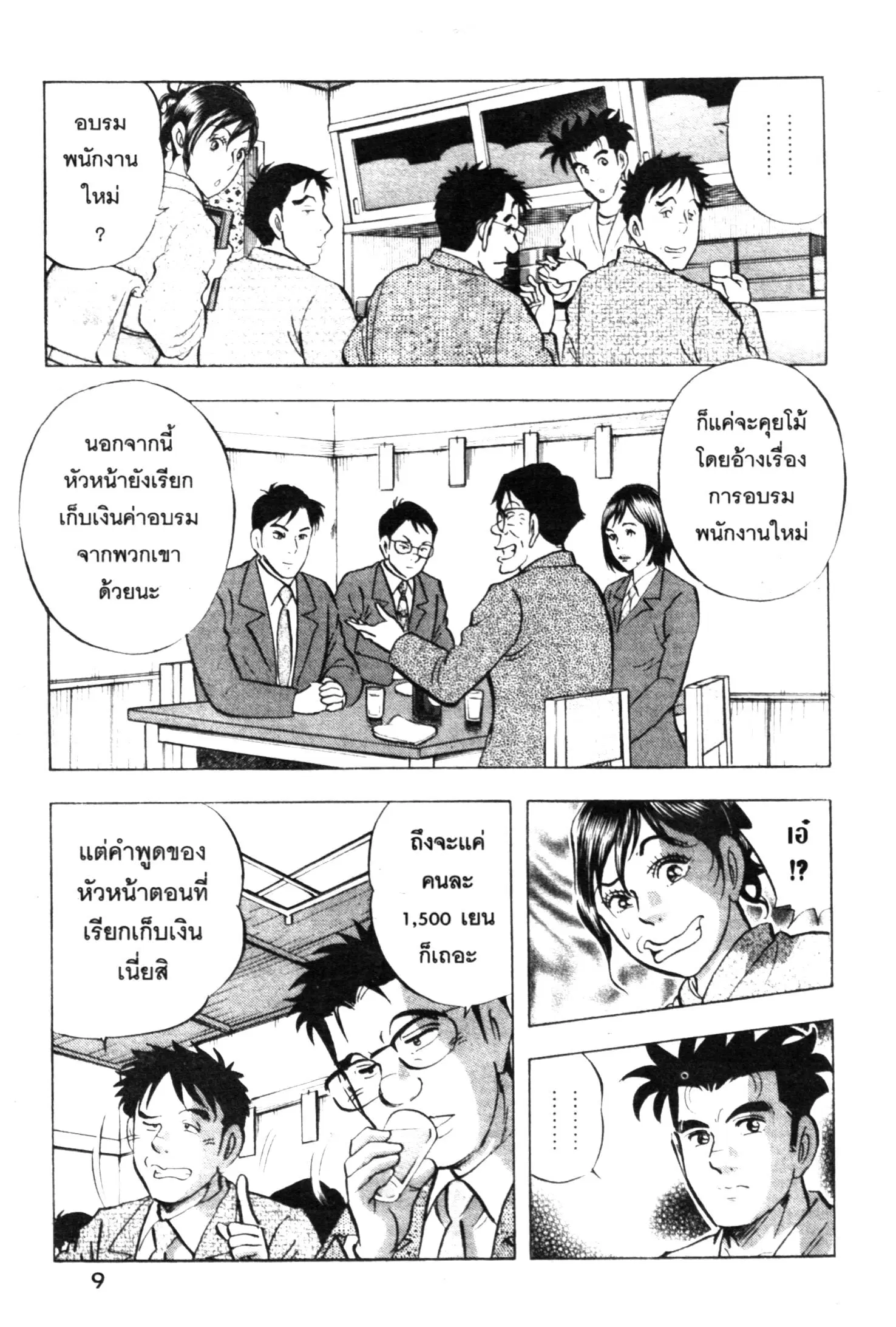 Edomae no Shun ตอนที่ 569 หน้า 3