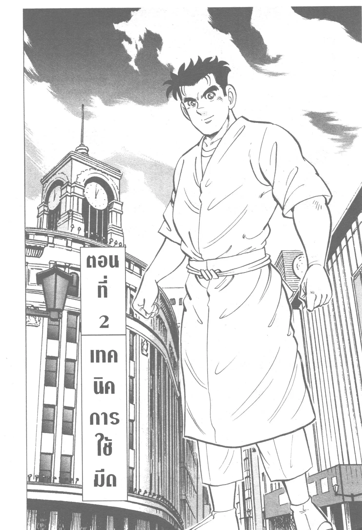Edomae no Shun ตอนที่ 57 หน้า 1