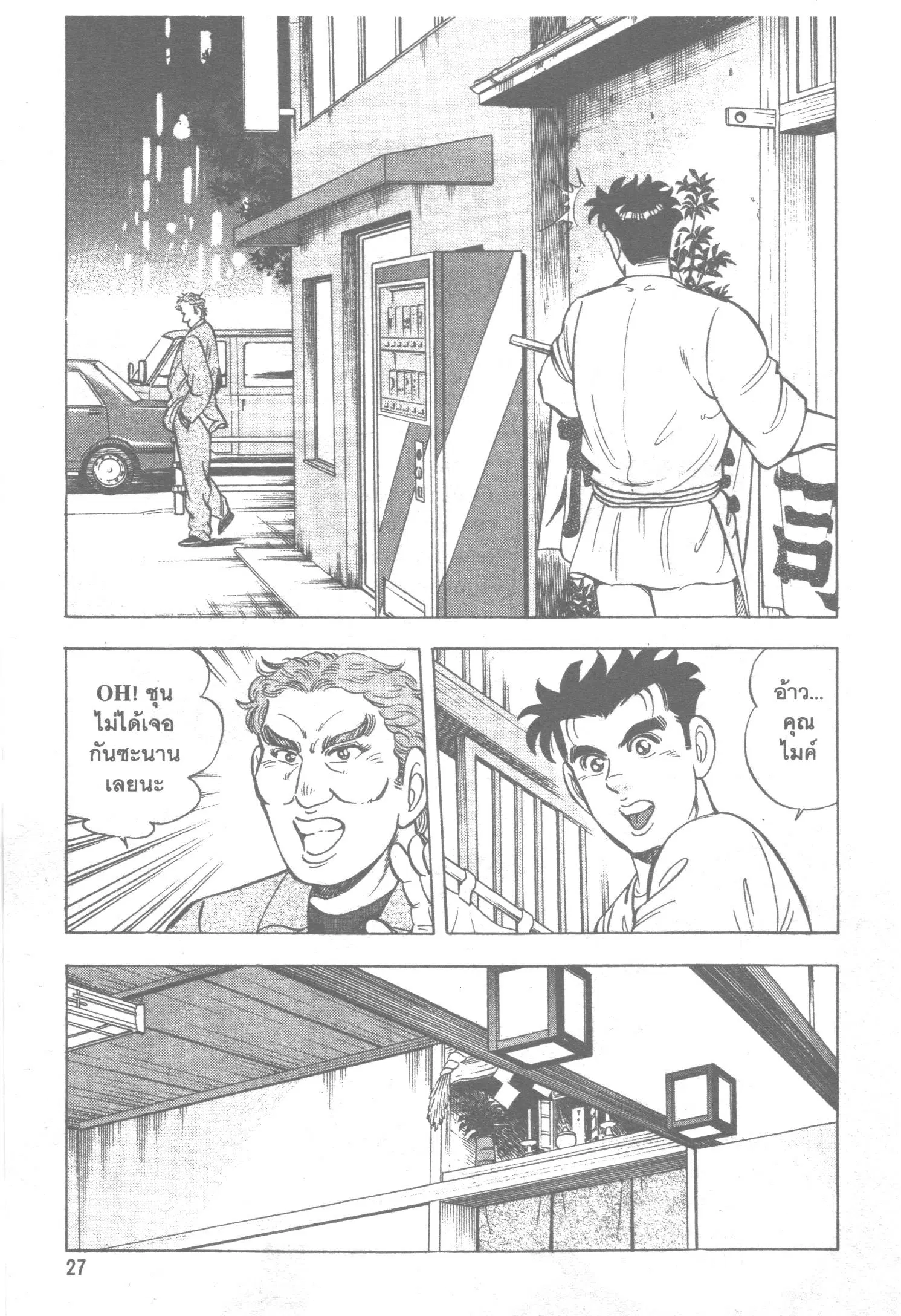 Edomae no Shun ตอนที่ 57 หน้า 2