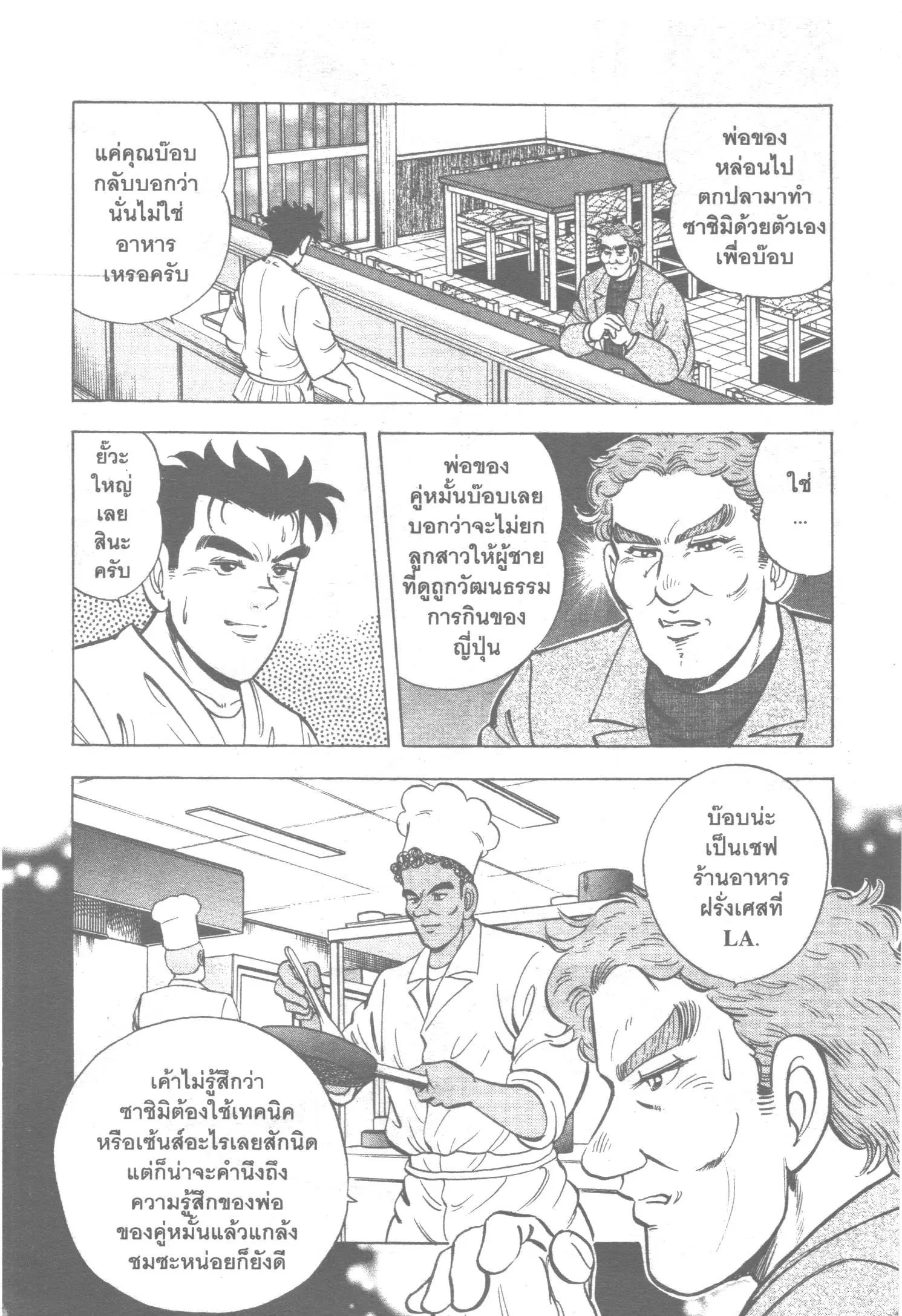 Edomae no Shun ตอนที่ 57 หน้า 3