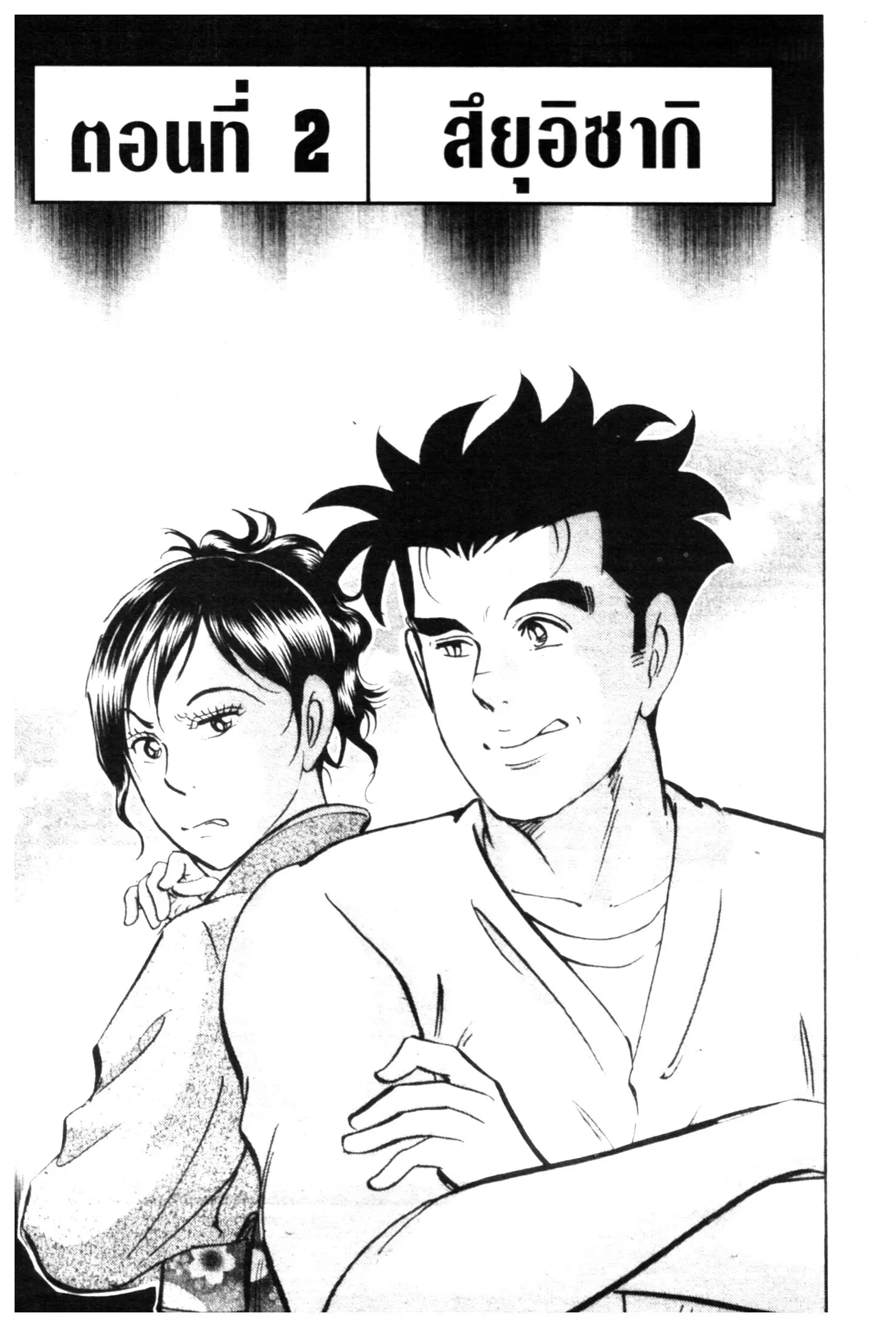 Edomae no Shun ตอนที่ 570 หน้า 1