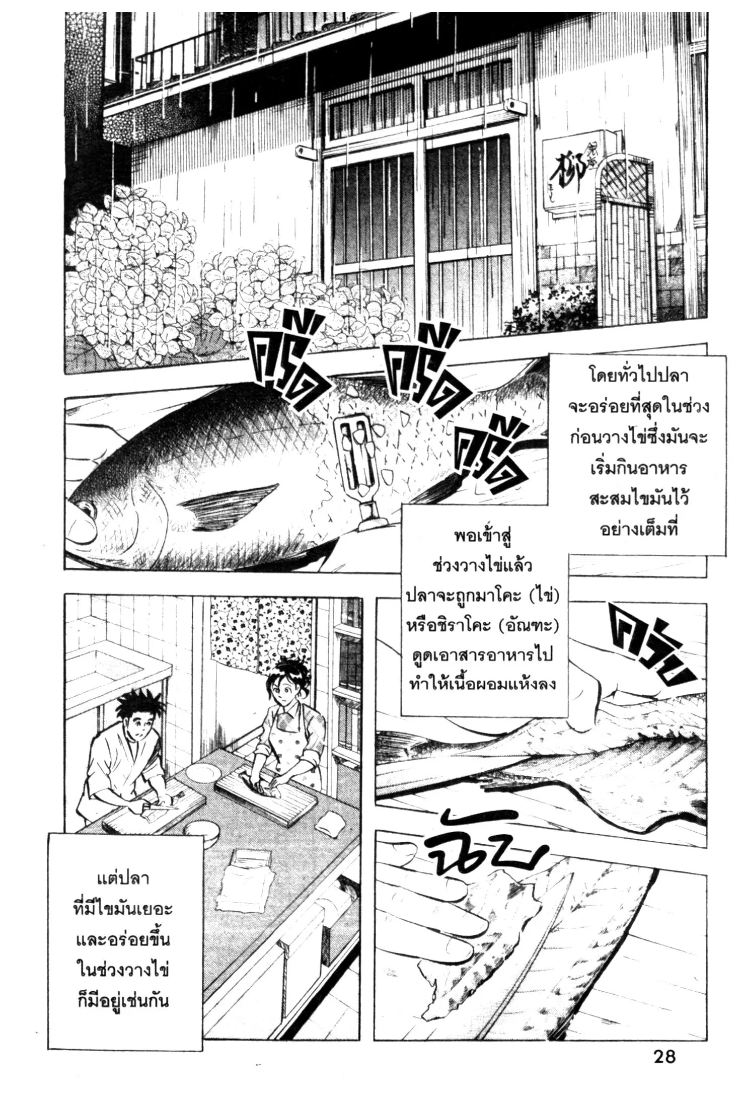 Edomae no Shun ตอนที่ 570 หน้า 2
