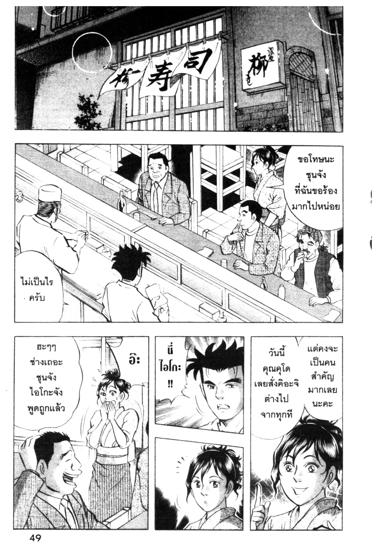 Edomae no Shun ตอนที่ 571 หน้า 2
