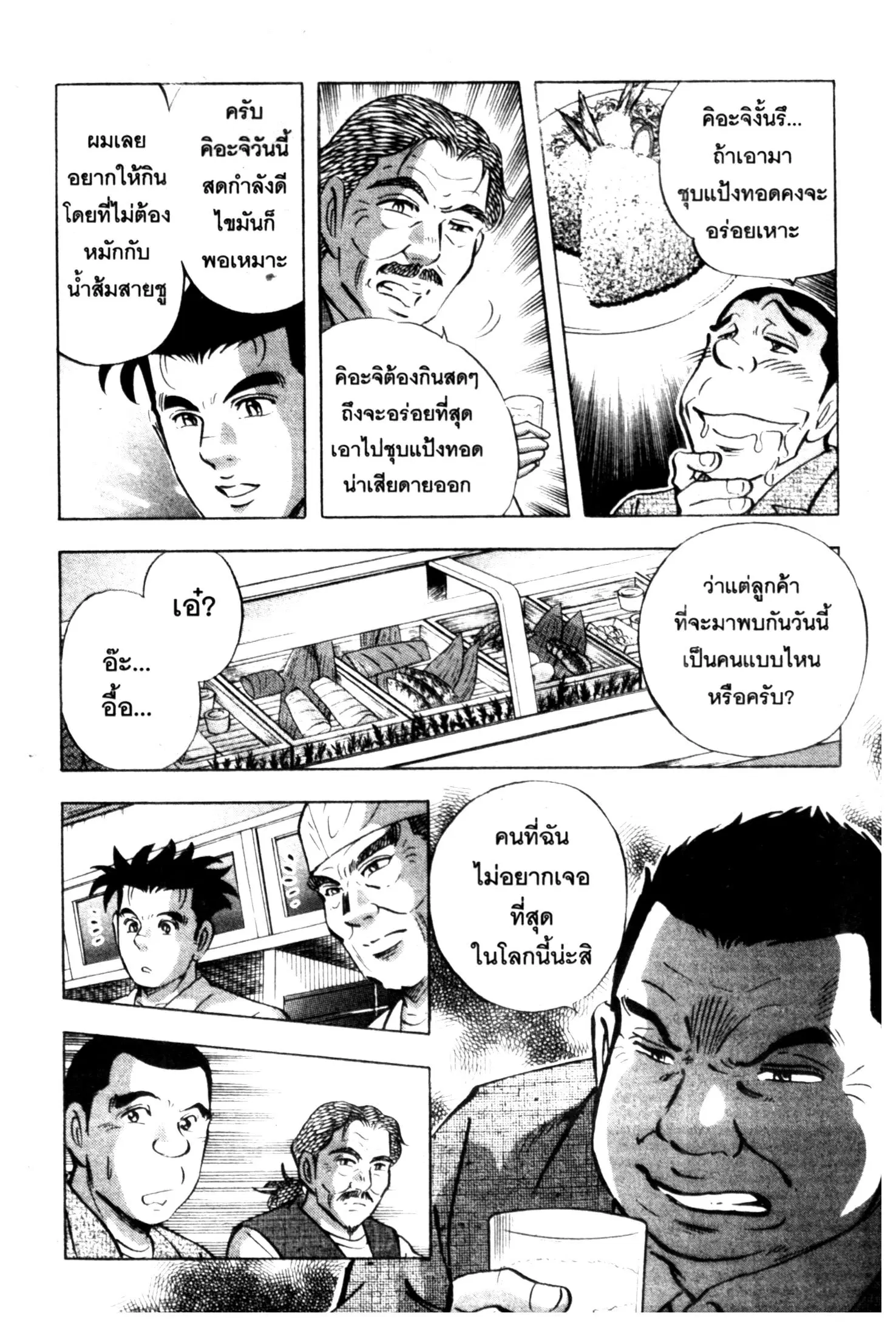 Edomae no Shun ตอนที่ 571 หน้า 3