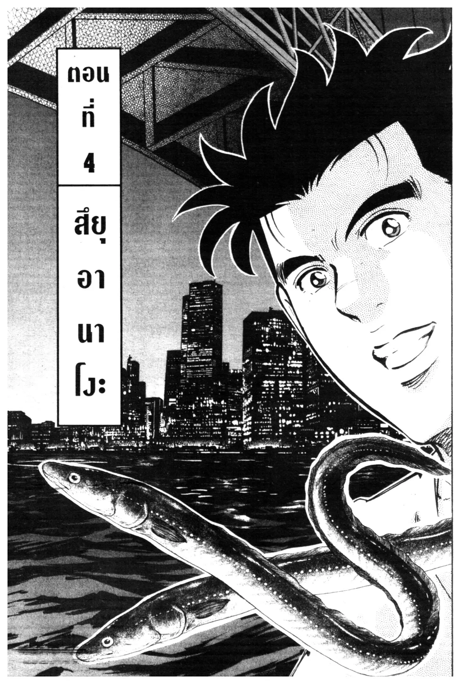 Edomae no Shun ตอนที่ 572 หน้า 1