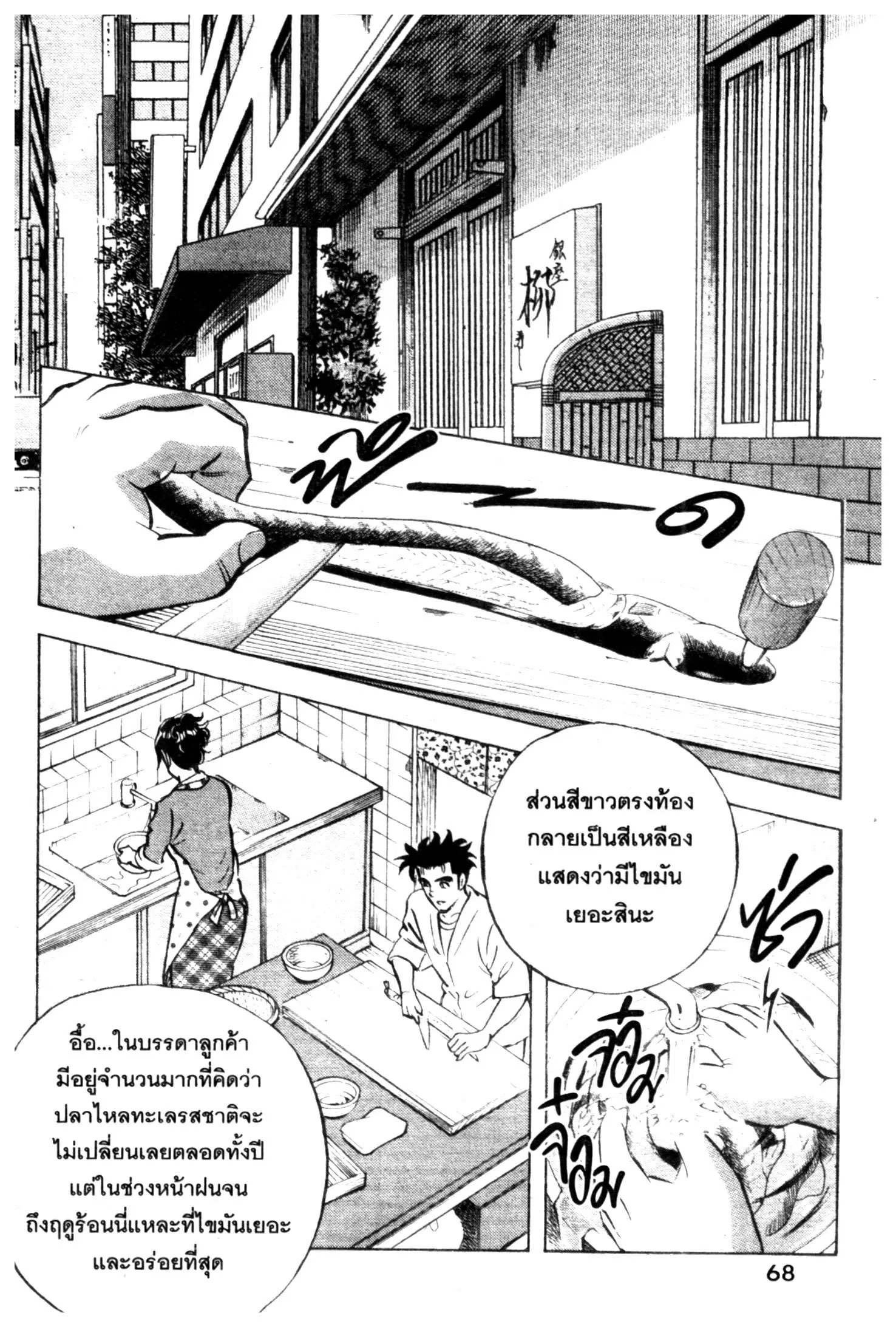 Edomae no Shun ตอนที่ 572 หน้า 2