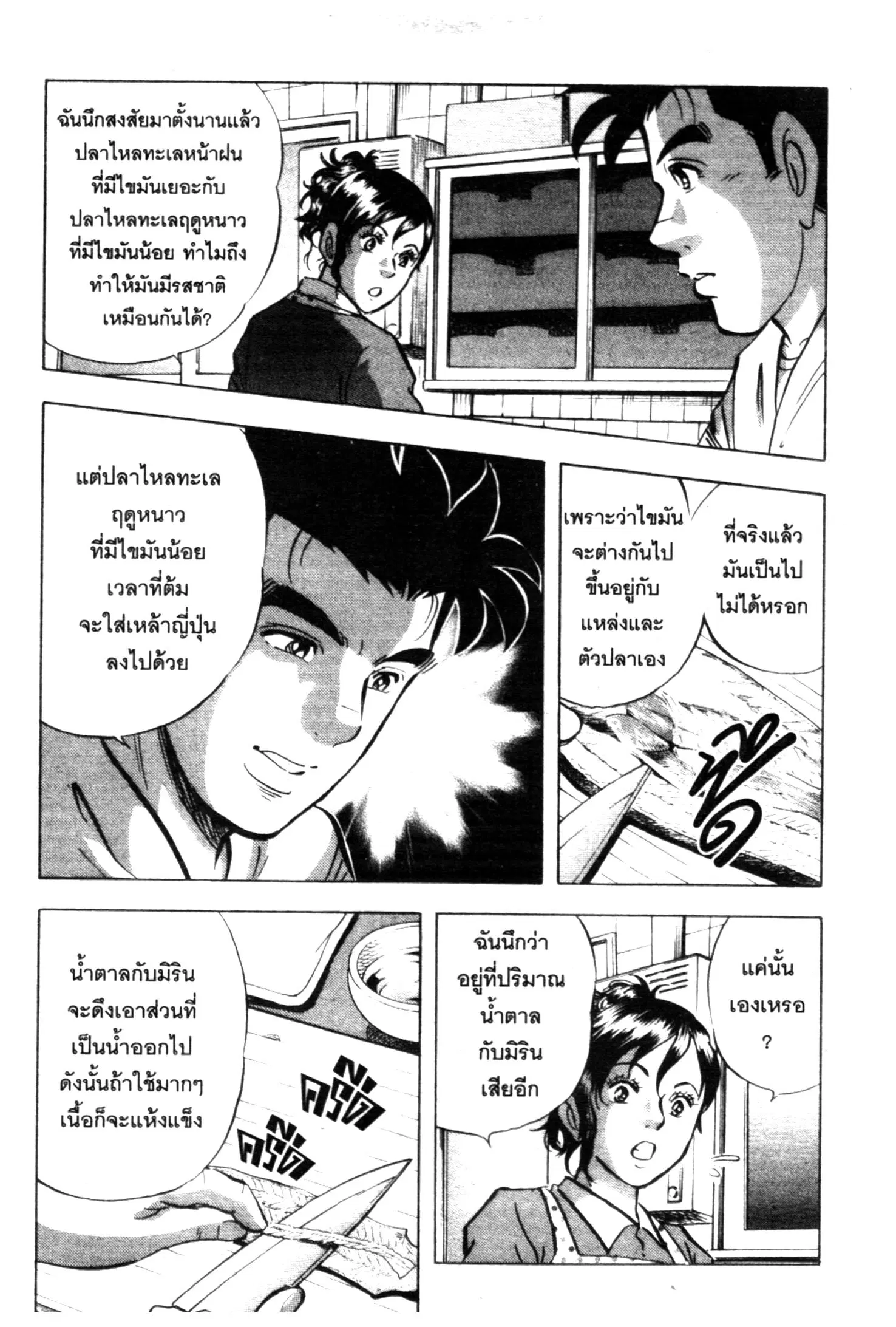 Edomae no Shun ตอนที่ 572 หน้า 3