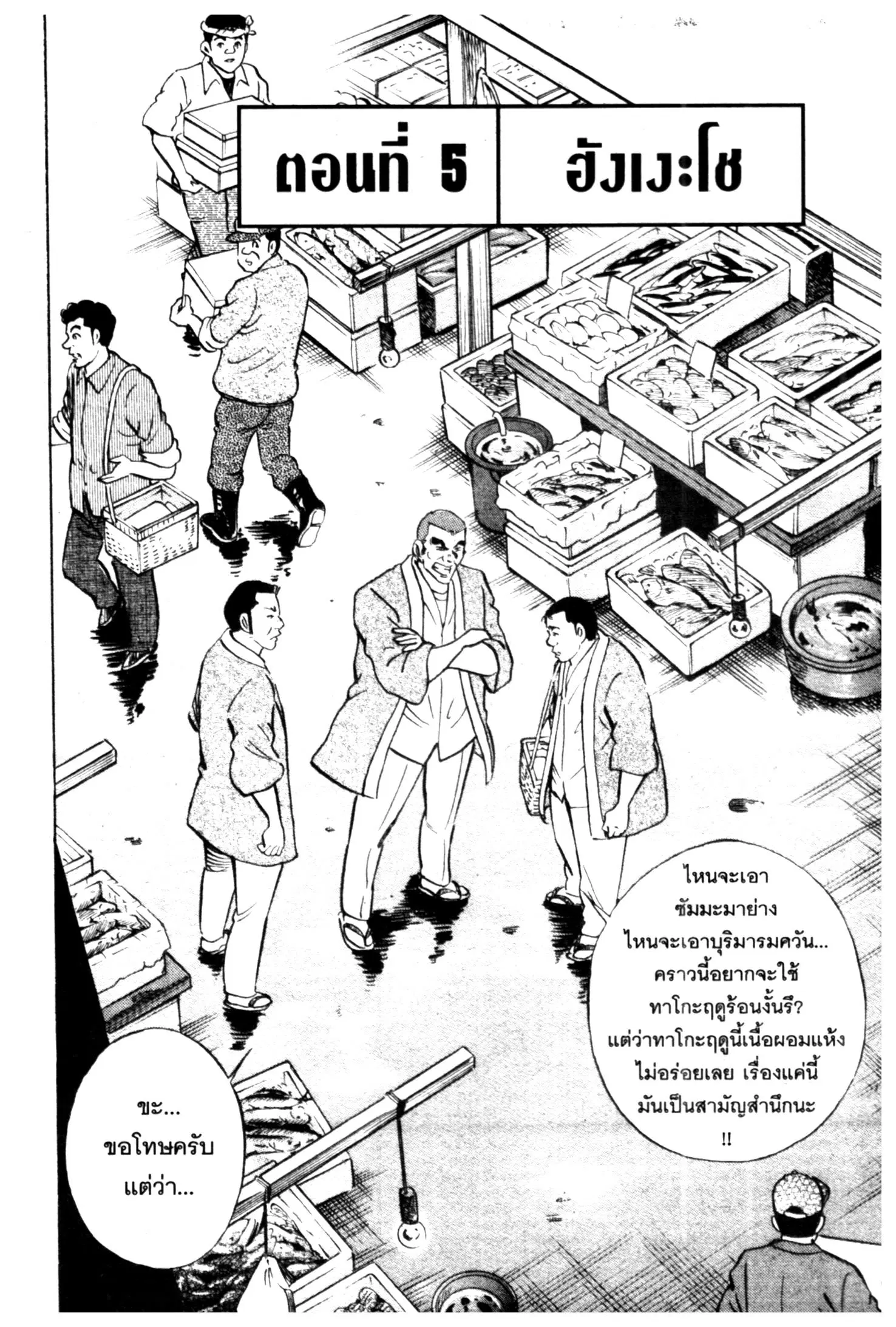 Edomae no Shun ตอนที่ 573 หน้า 1