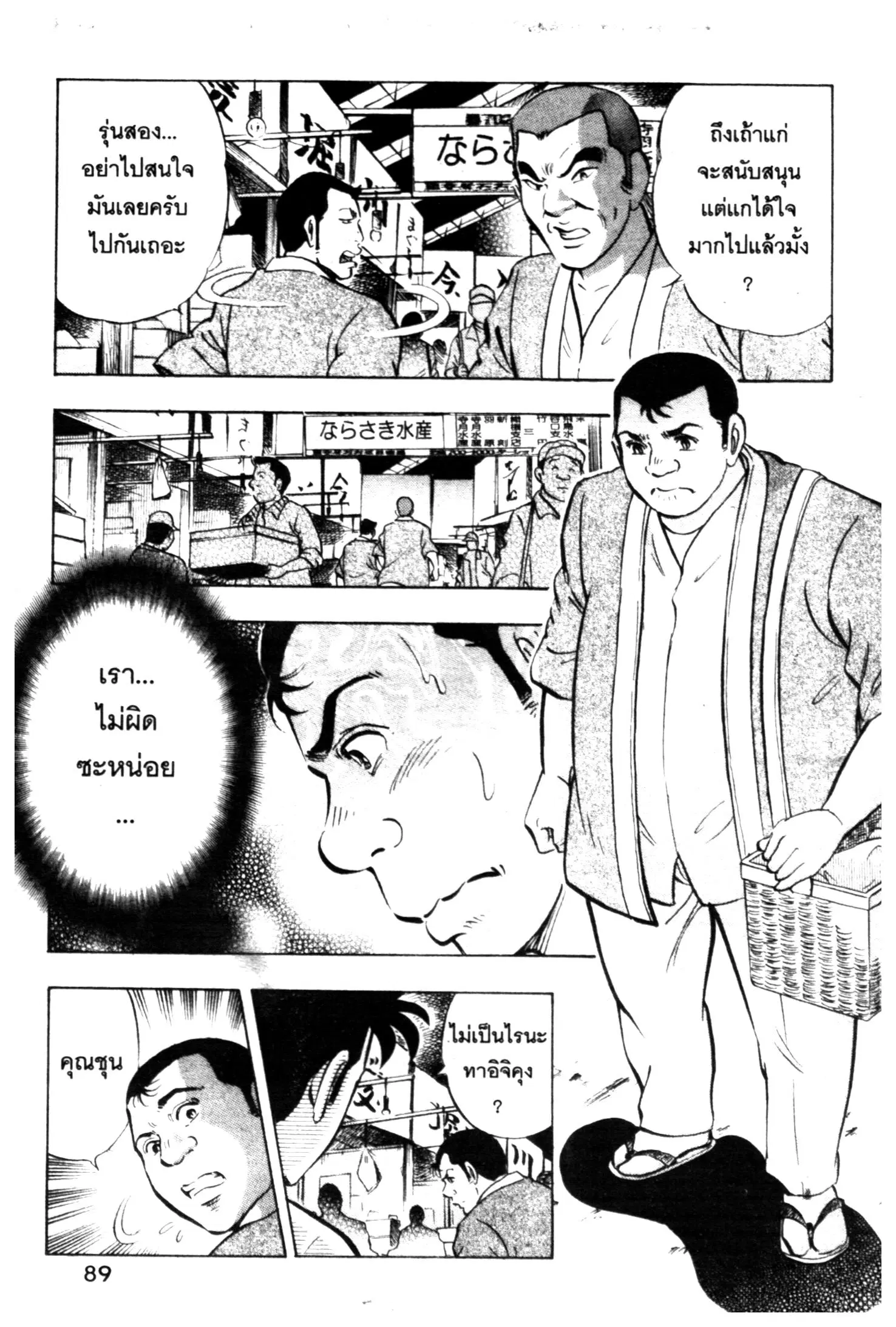 Edomae no Shun ตอนที่ 573 หน้า 2