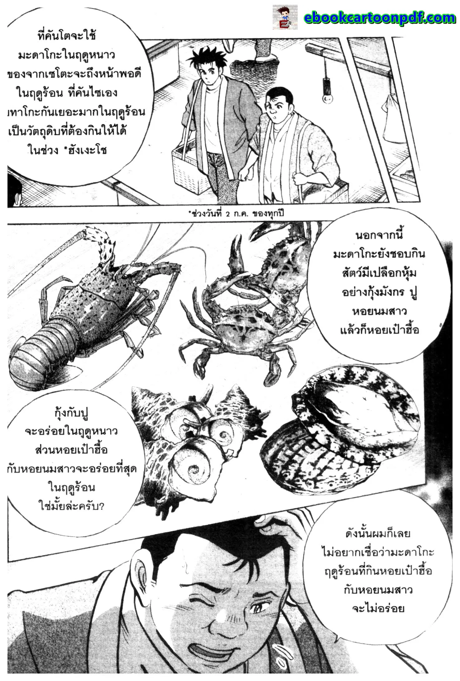 Edomae no Shun ตอนที่ 573 หน้า 3