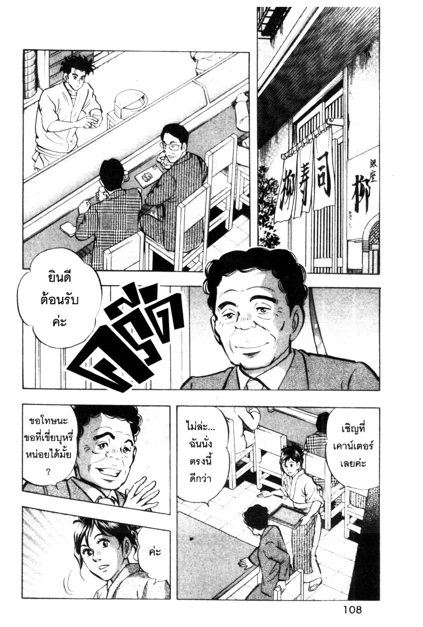 Edomae no Shun ตอนที่ 574 หน้า 2