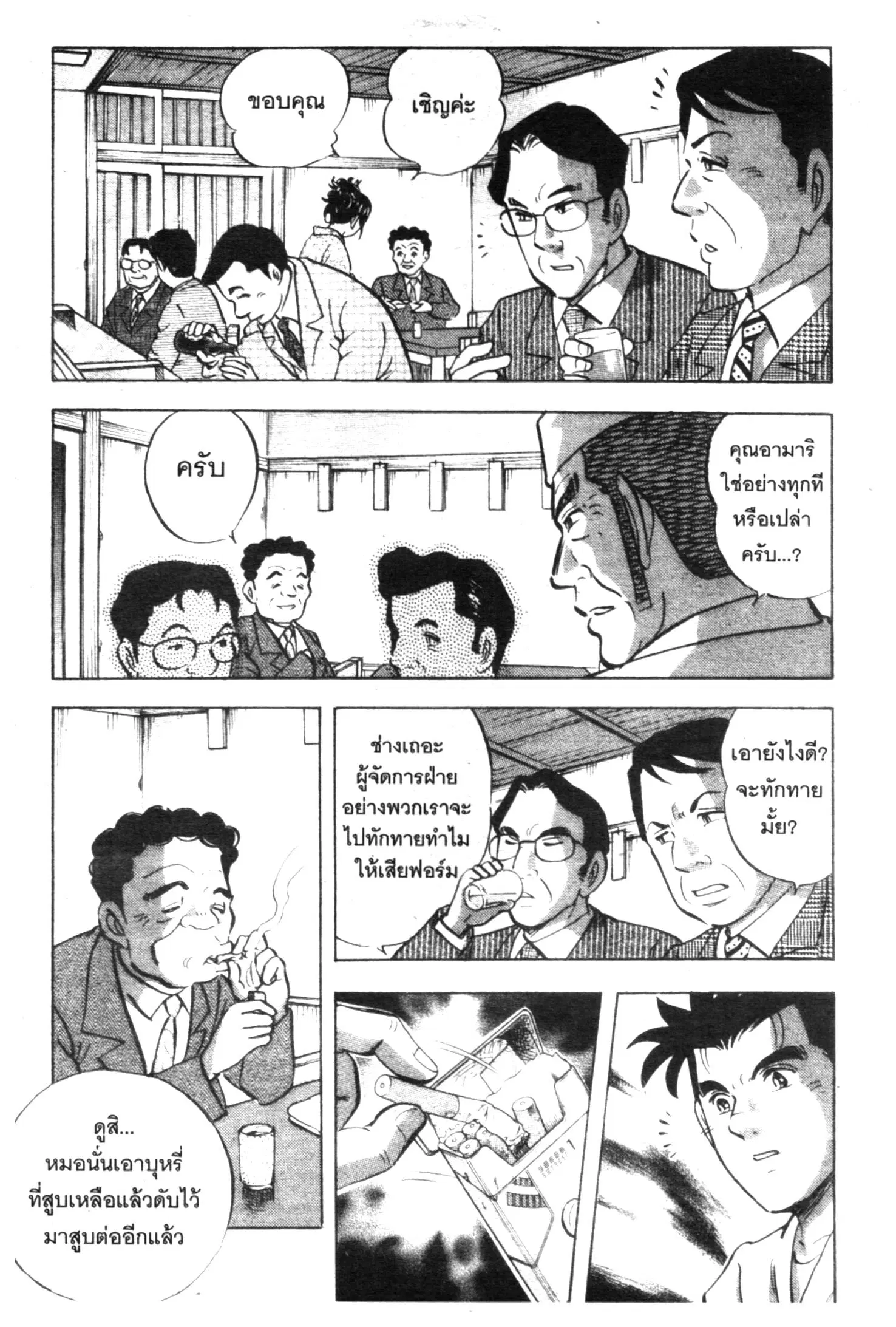 Edomae no Shun ตอนที่ 574 หน้า 3