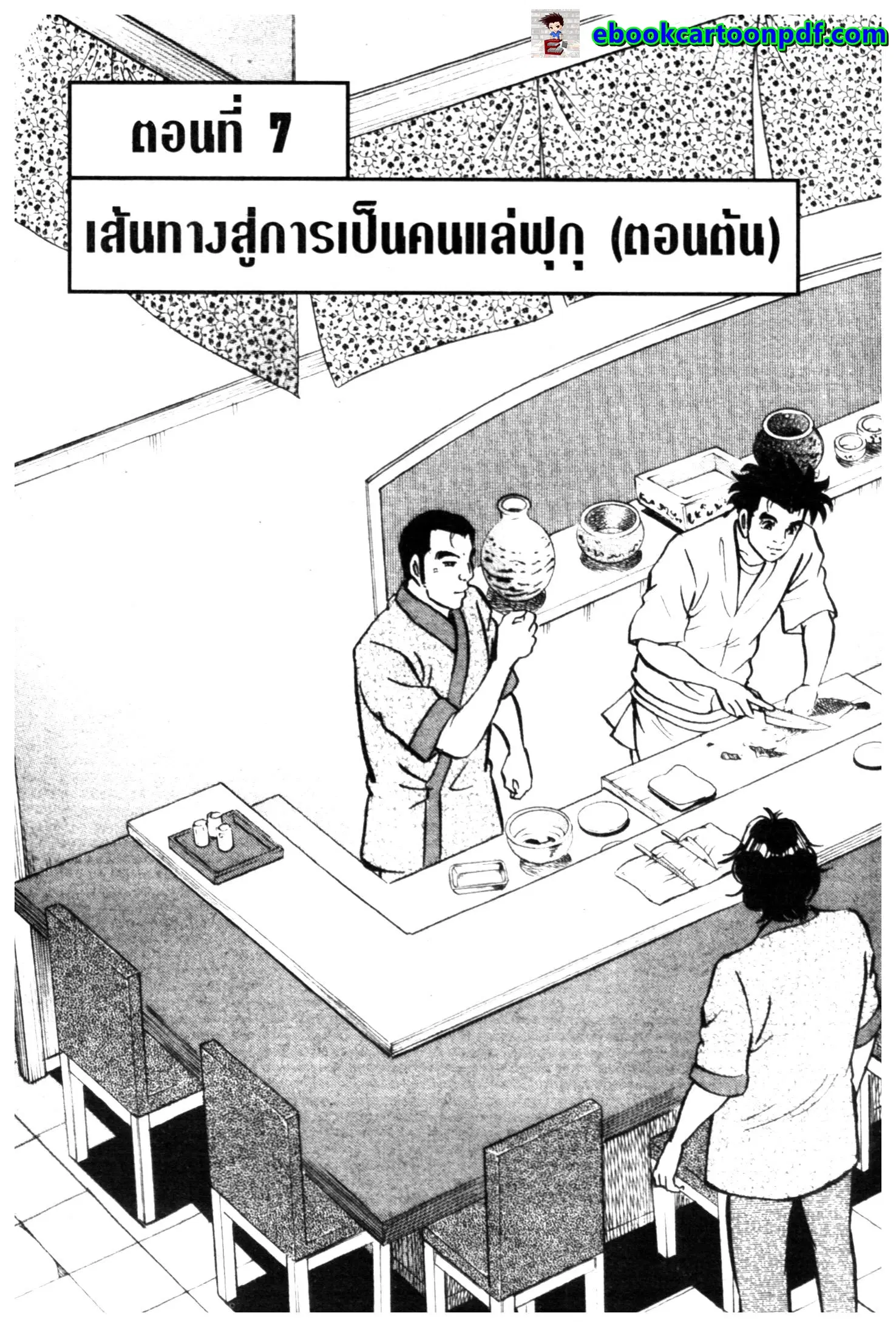 Edomae no Shun ตอนที่ 575 หน้า 1