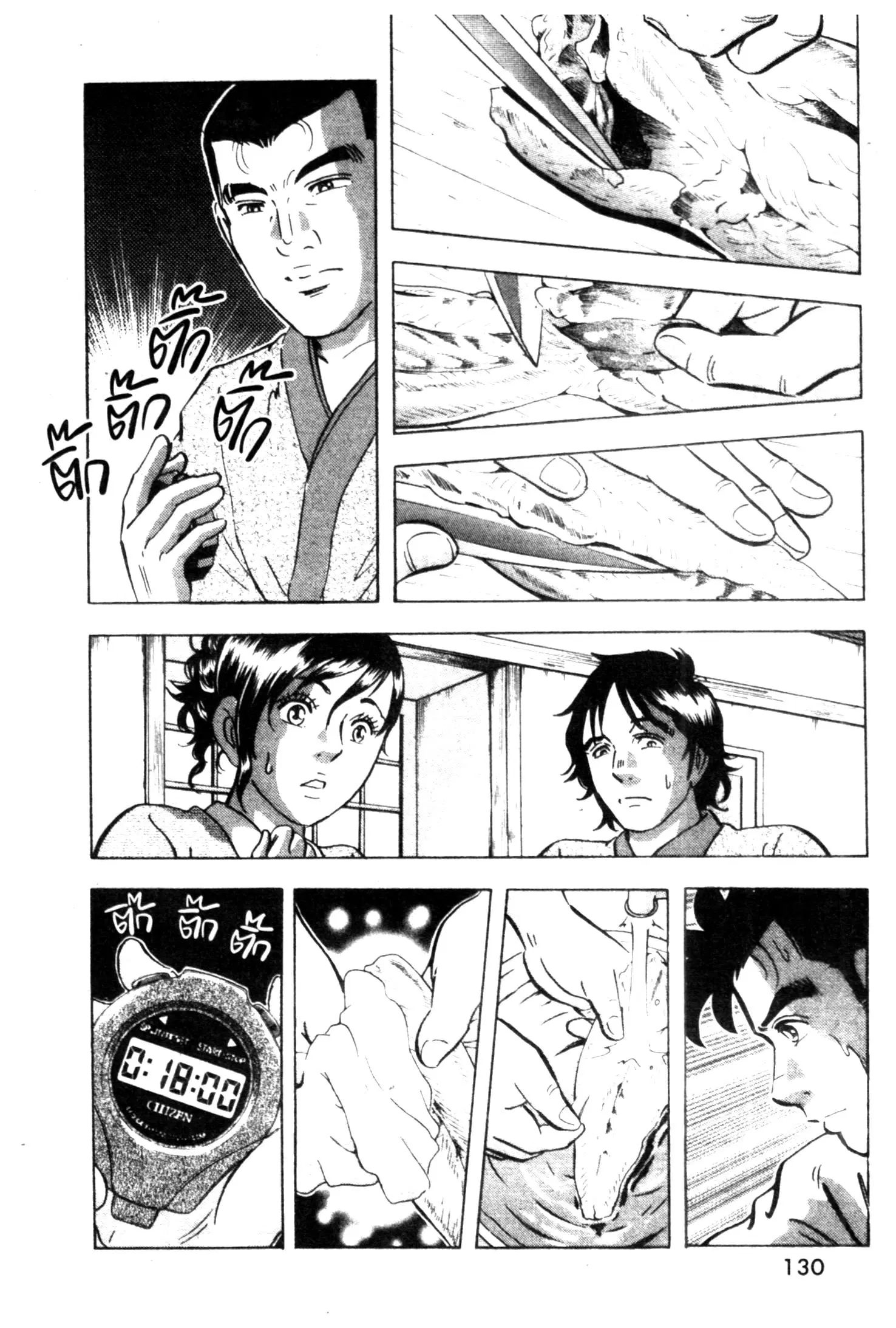 Edomae no Shun ตอนที่ 575 หน้า 2